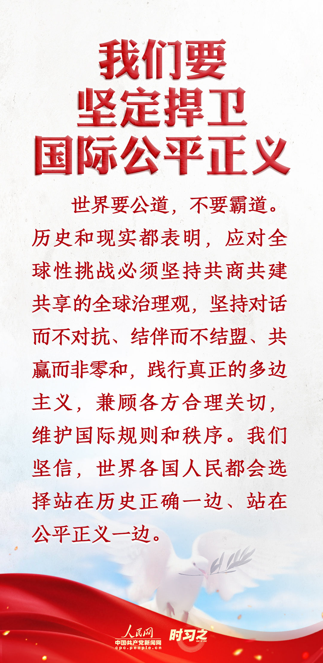 时习之丨习近平：以史为鉴 共创未来