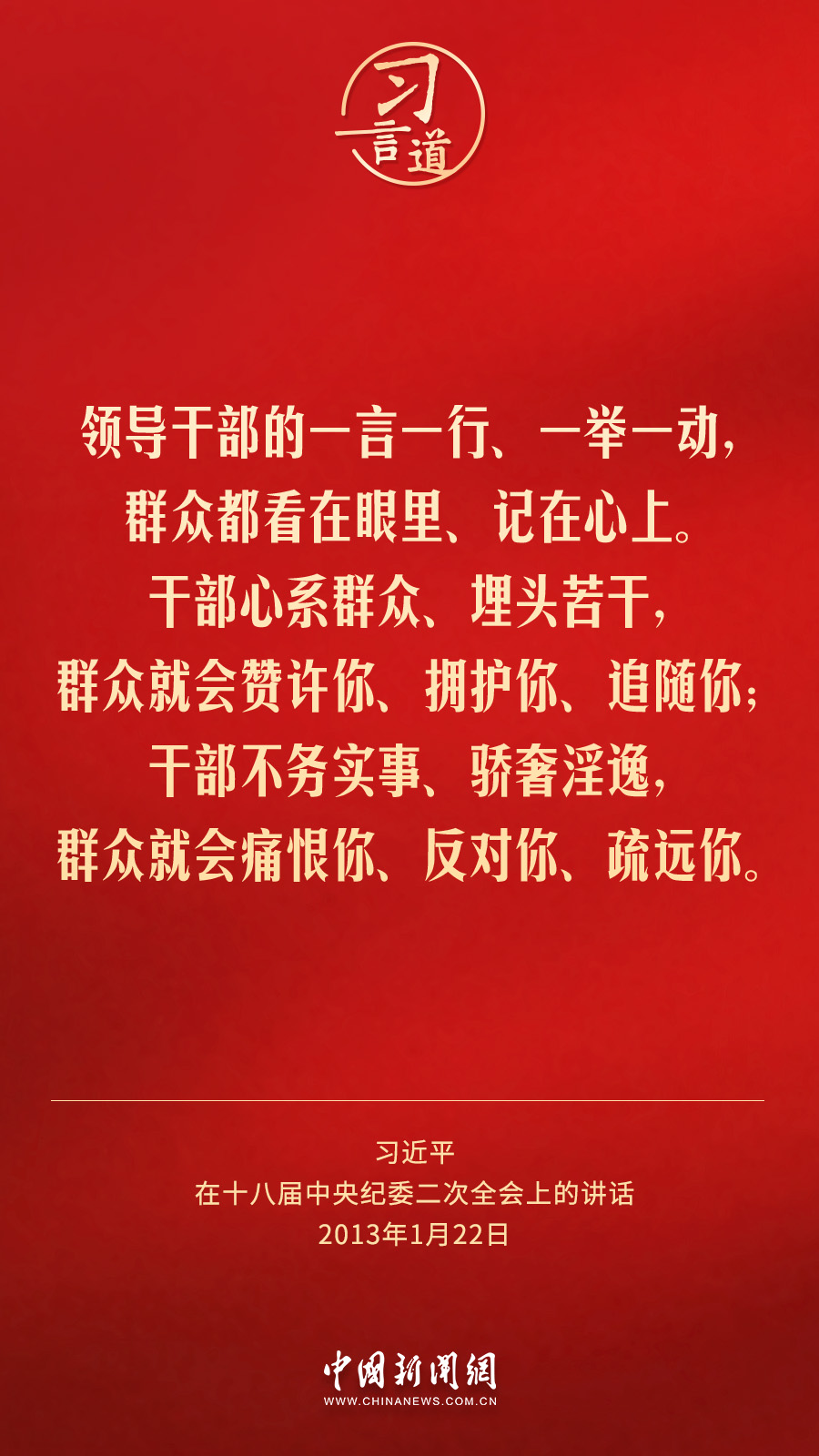 习言道｜一个人蜕化变质往往是从吃喝玩乐起步的