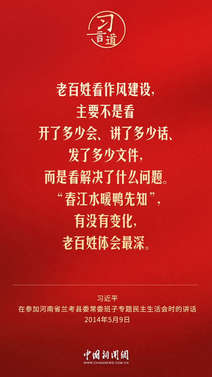 习言道｜一个人蜕化变质往往是从吃喝玩乐起步的