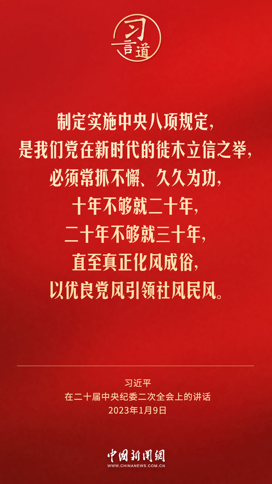 习言道｜一个人蜕化变质往往是从吃喝玩乐起步的