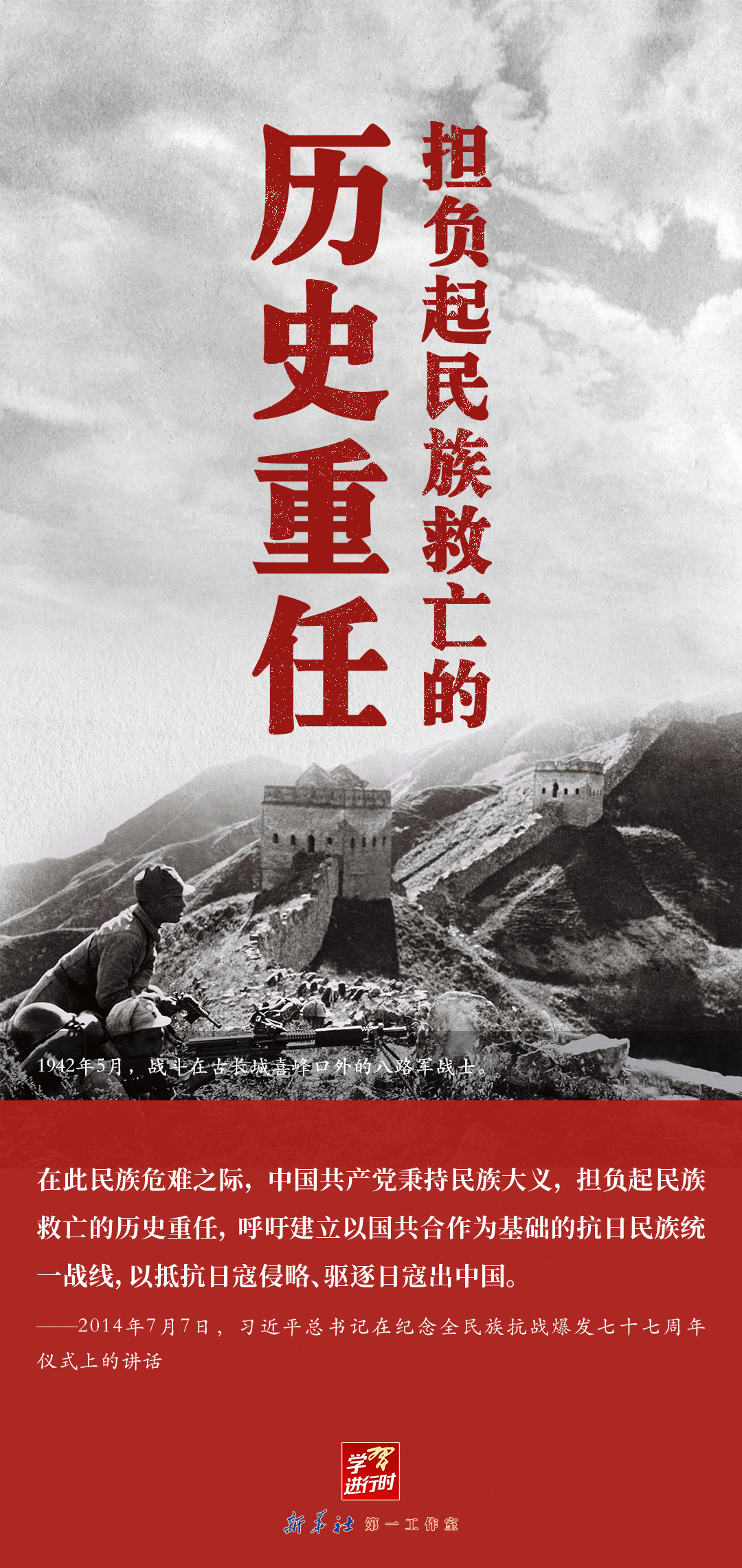 学习进行时丨中国共产党的中流砥柱作用是抗战胜利的关键
