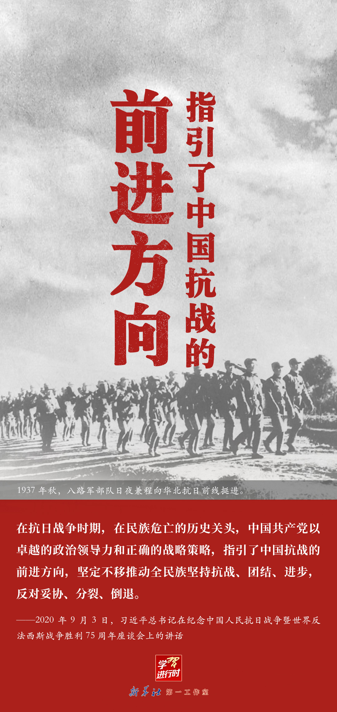 学习进行时丨中国共产党的中流砥柱作用是抗战胜利的关键