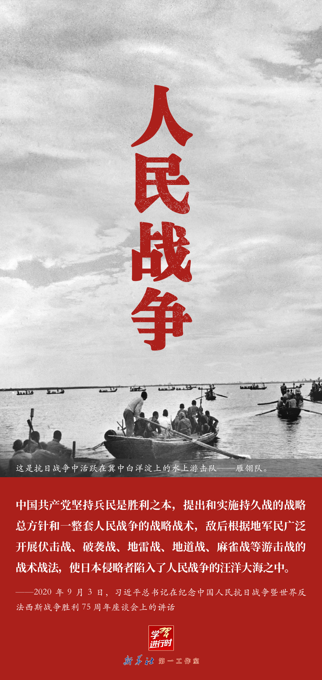 学习进行时丨中国共产党的中流砥柱作用是抗战胜利的关键