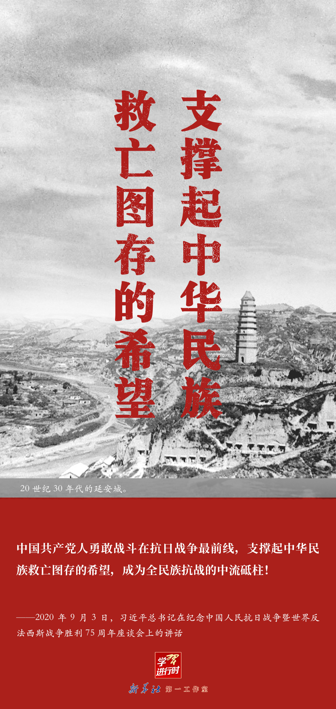 学习进行时丨中国共产党的中流砥柱作用是抗战胜利的关键