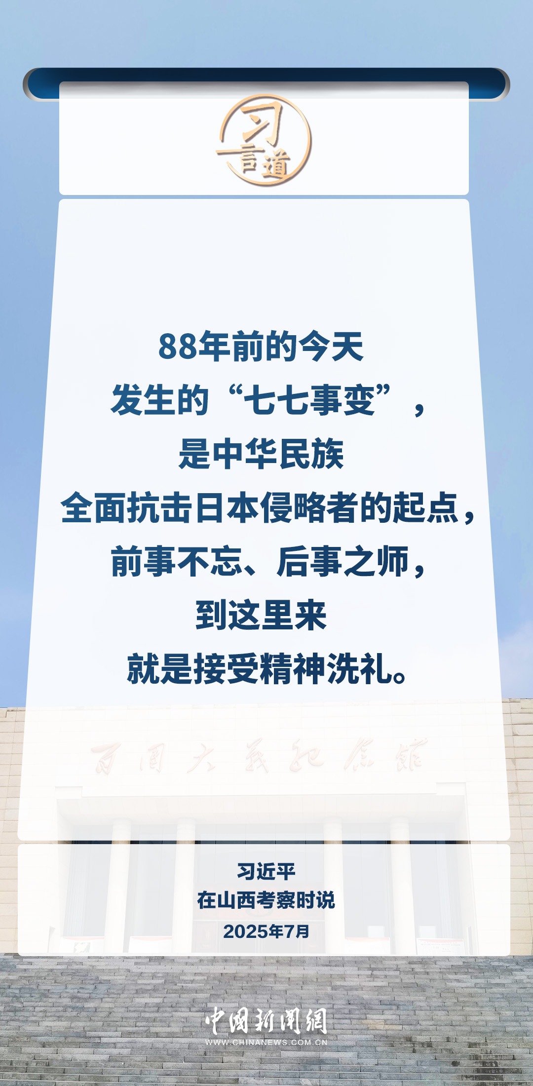 习言道｜把伟大抗战精神一代代传下去