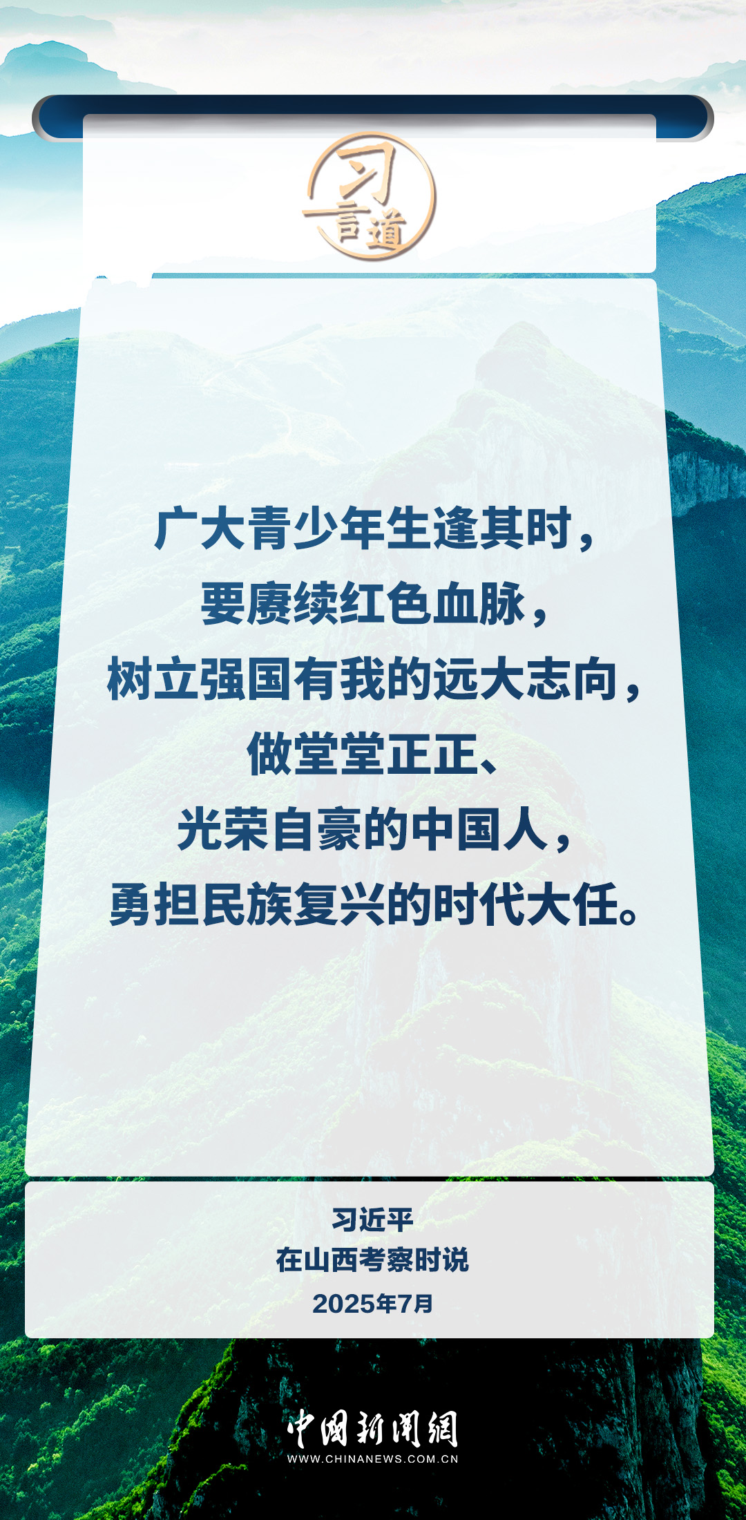 习言道｜把伟大抗战精神一代代传下去