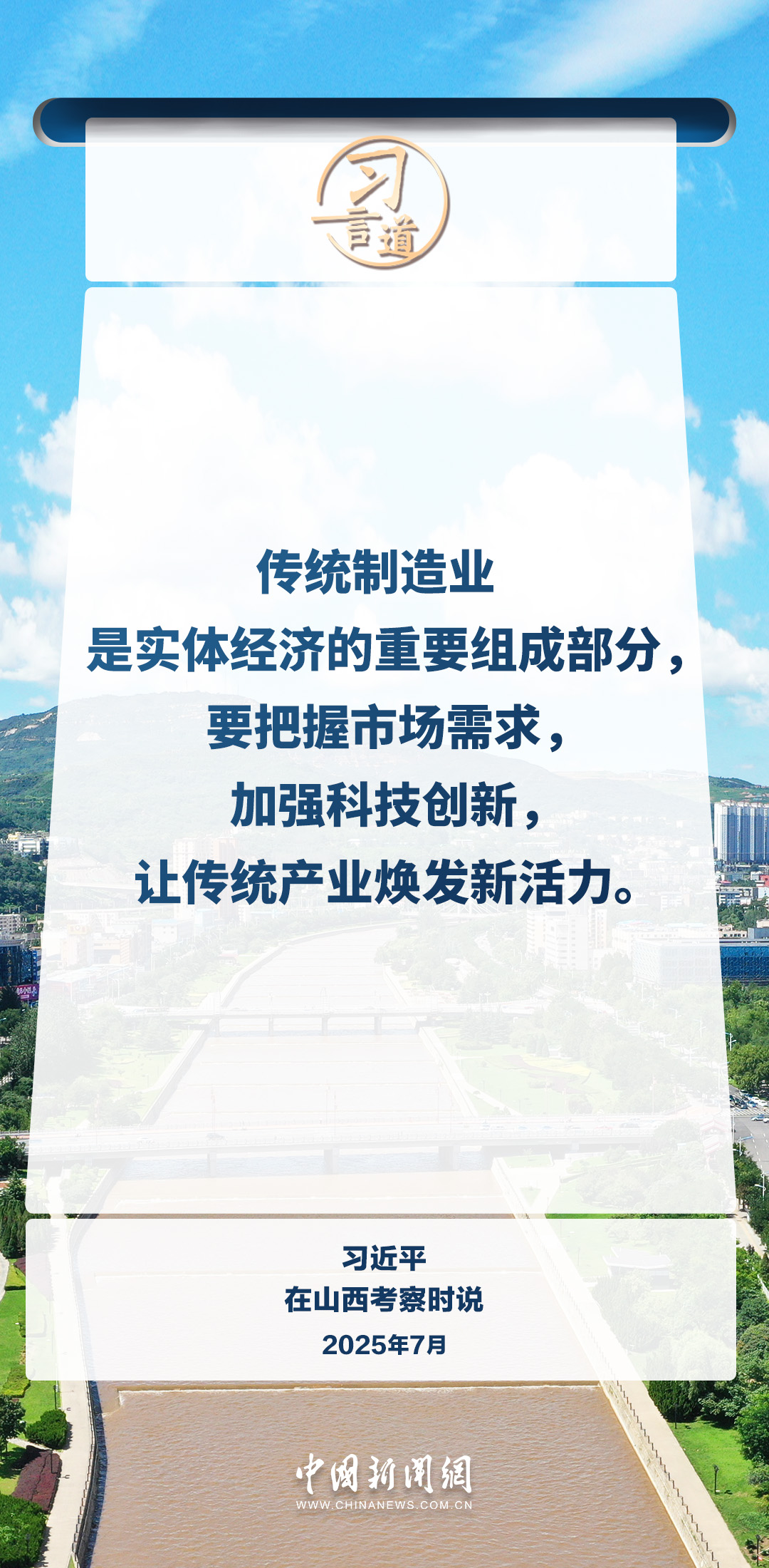 习言道｜把伟大抗战精神一代代传下去