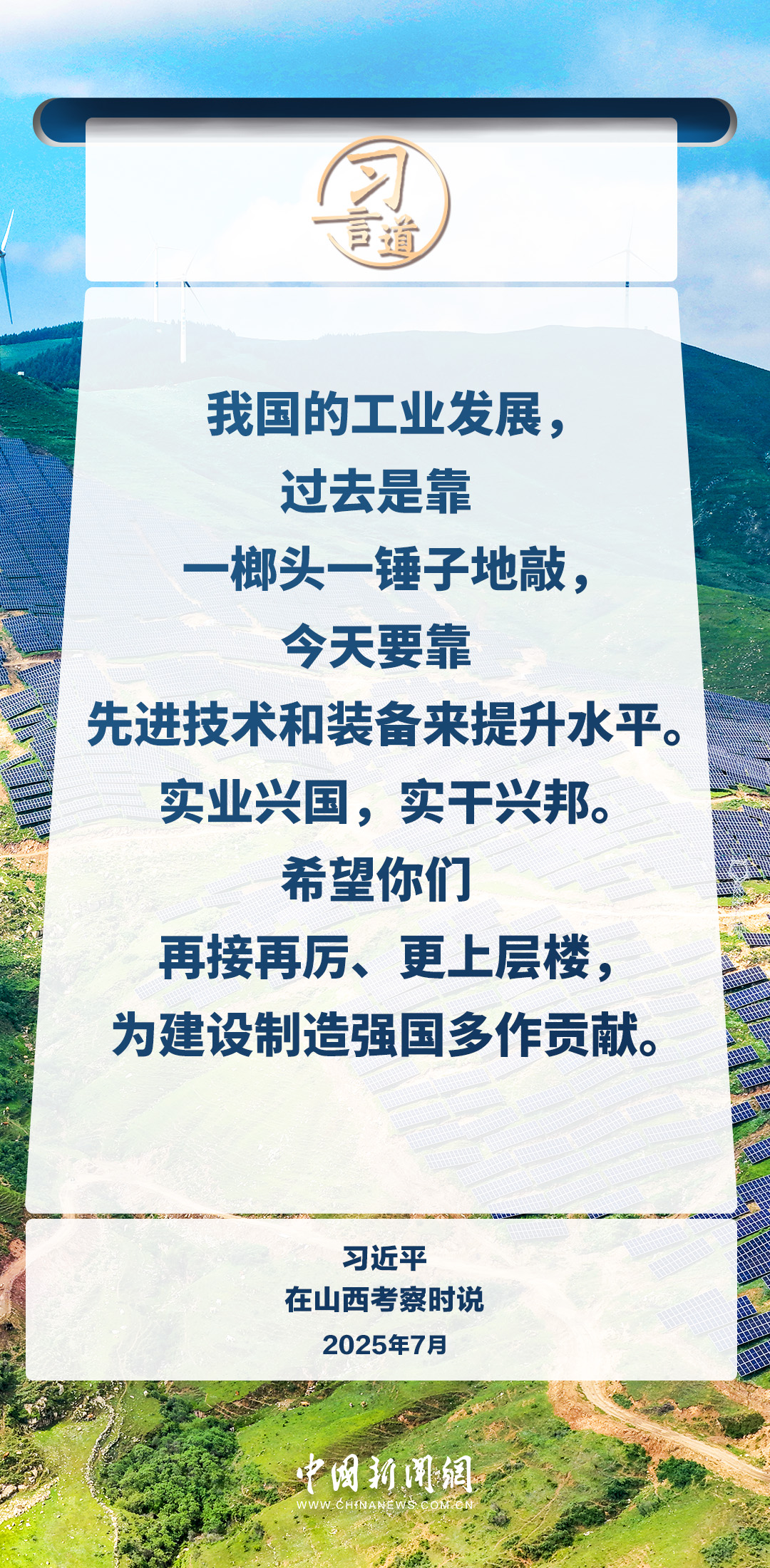习言道｜把伟大抗战精神一代代传下去