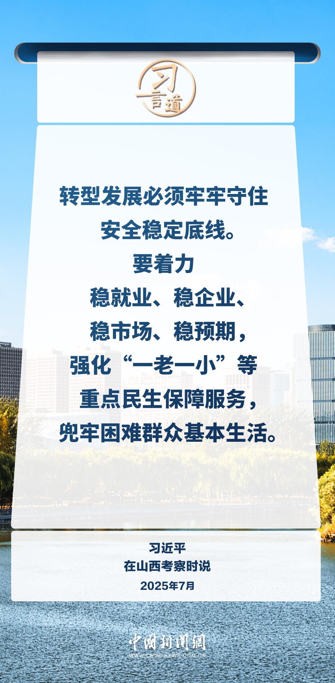 习言道｜把伟大抗战精神一代代传下去