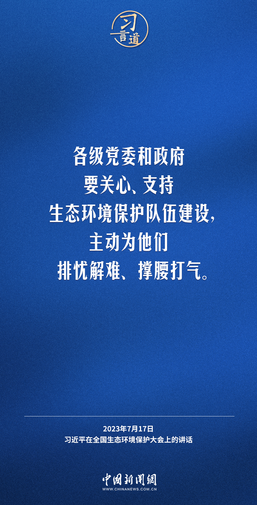 习言道｜生态文明建设功在当代、利在千秋