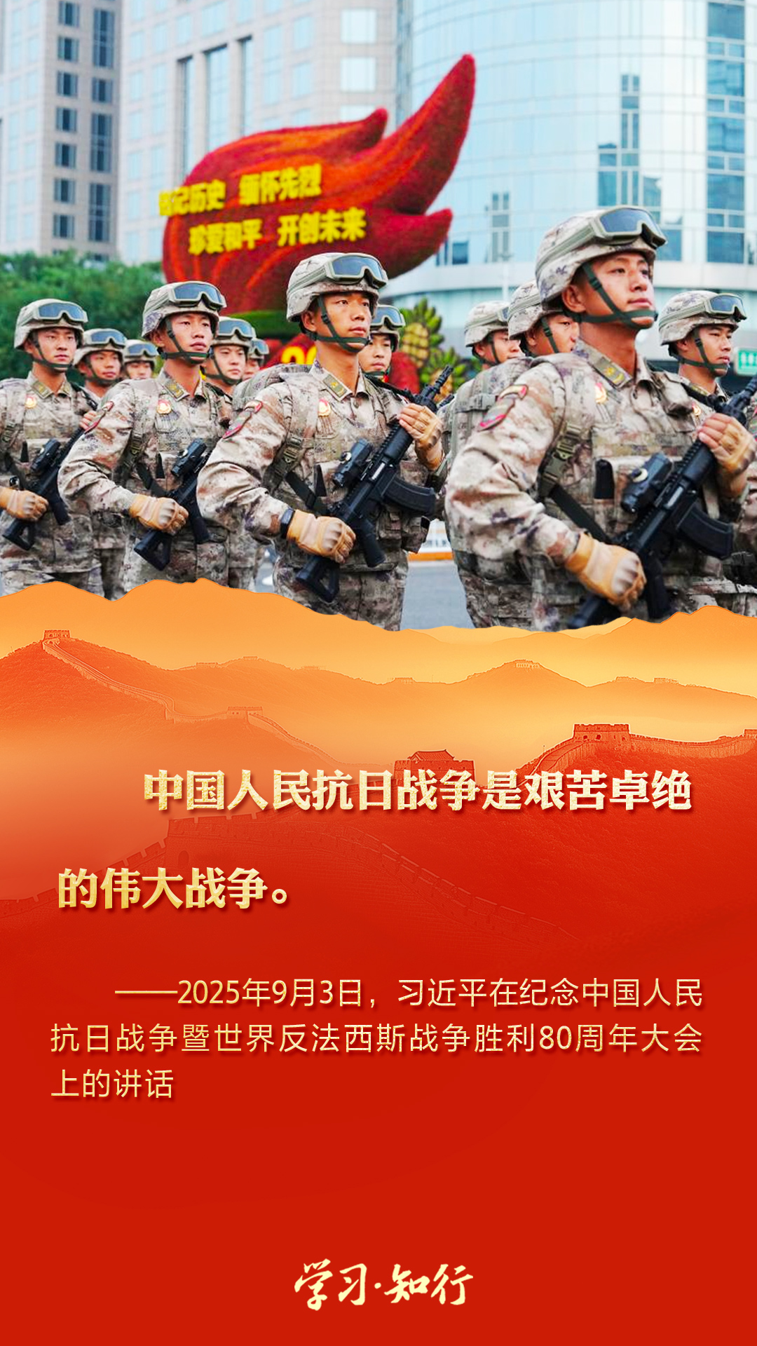 学习·知行丨铭记抗战历史 习近平讲话振奋人心