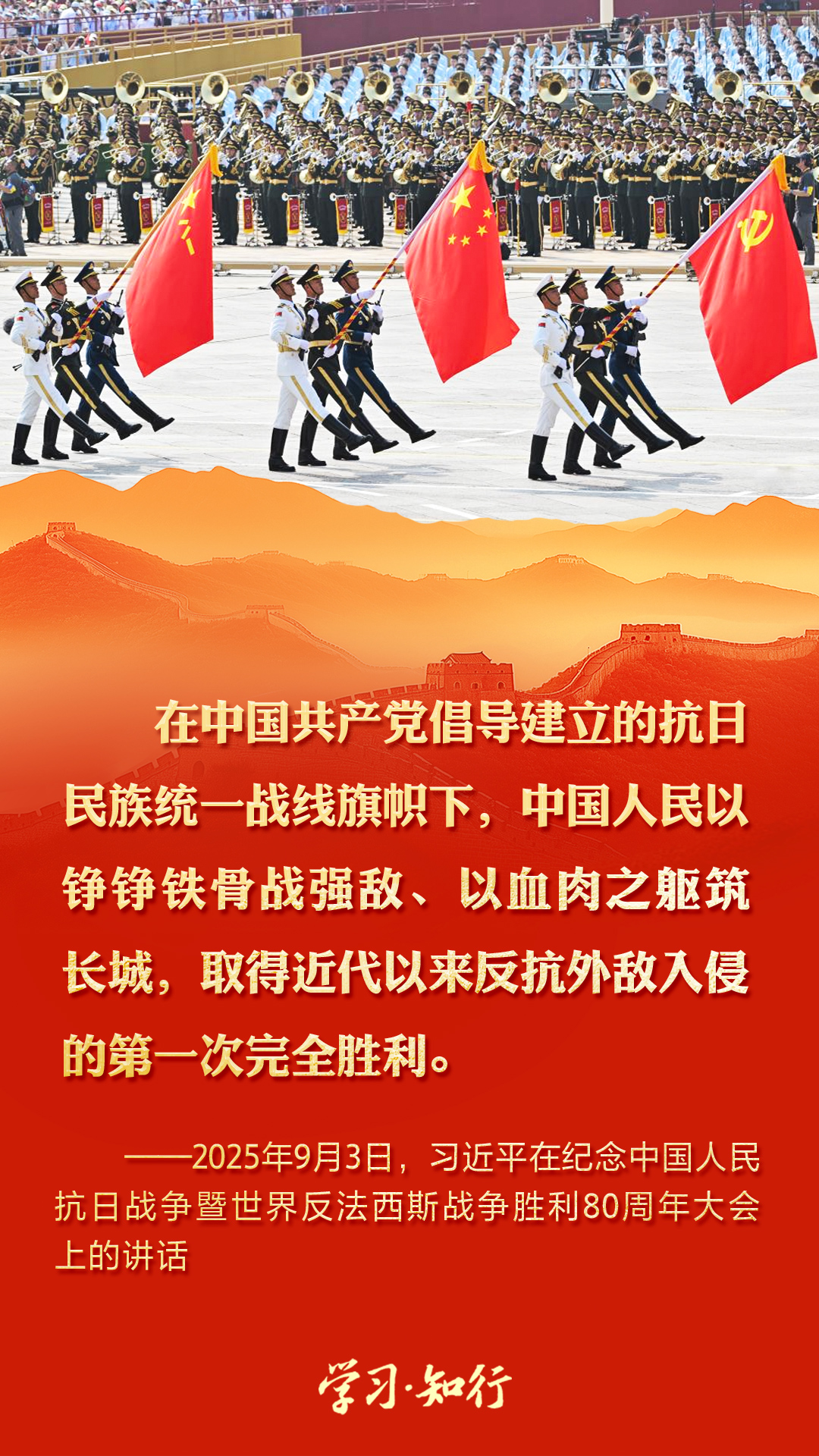 学习·知行丨铭记抗战历史 习近平讲话振奋人心
