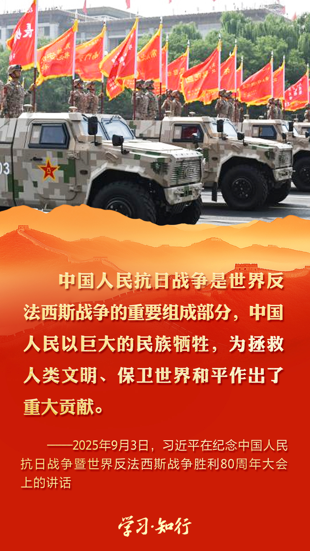 学习·知行丨铭记抗战历史 习近平讲话振奋人心