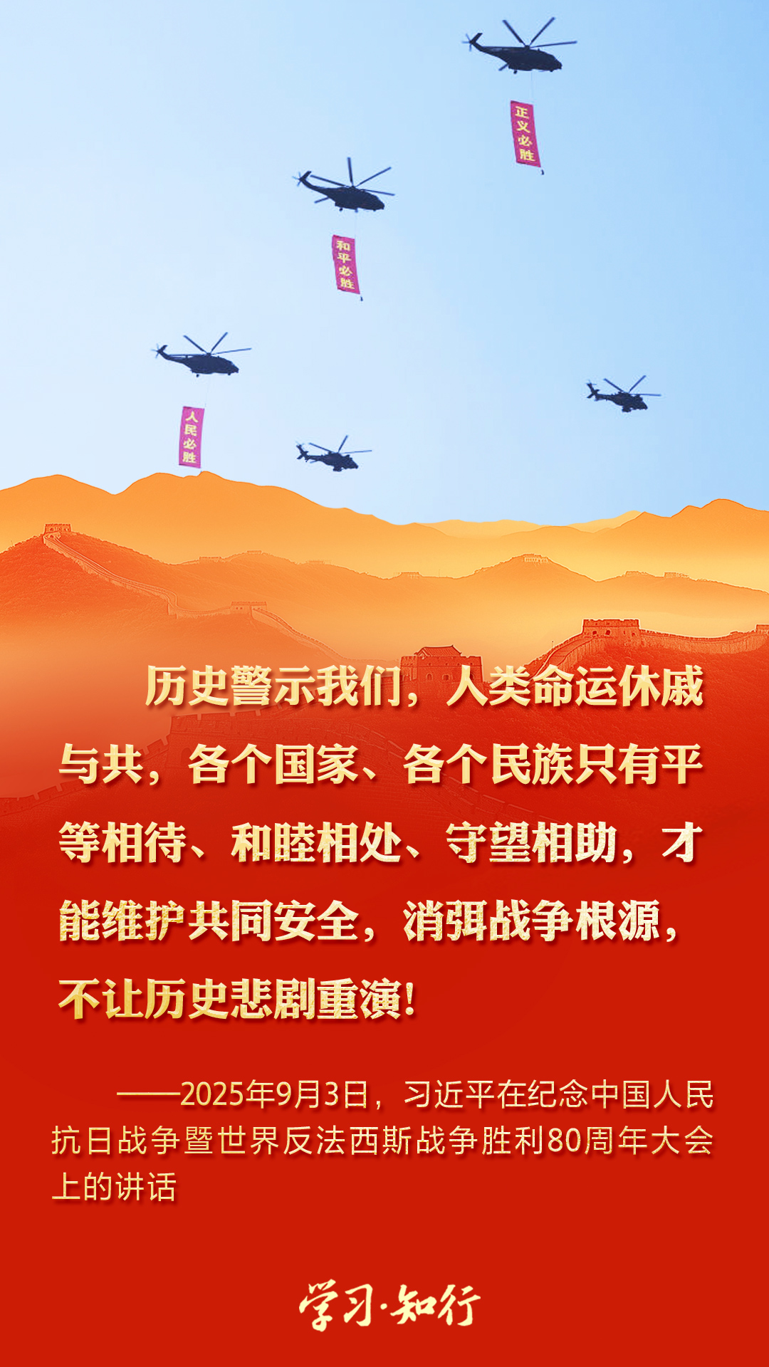 学习·知行丨铭记抗战历史 习近平讲话振奋人心