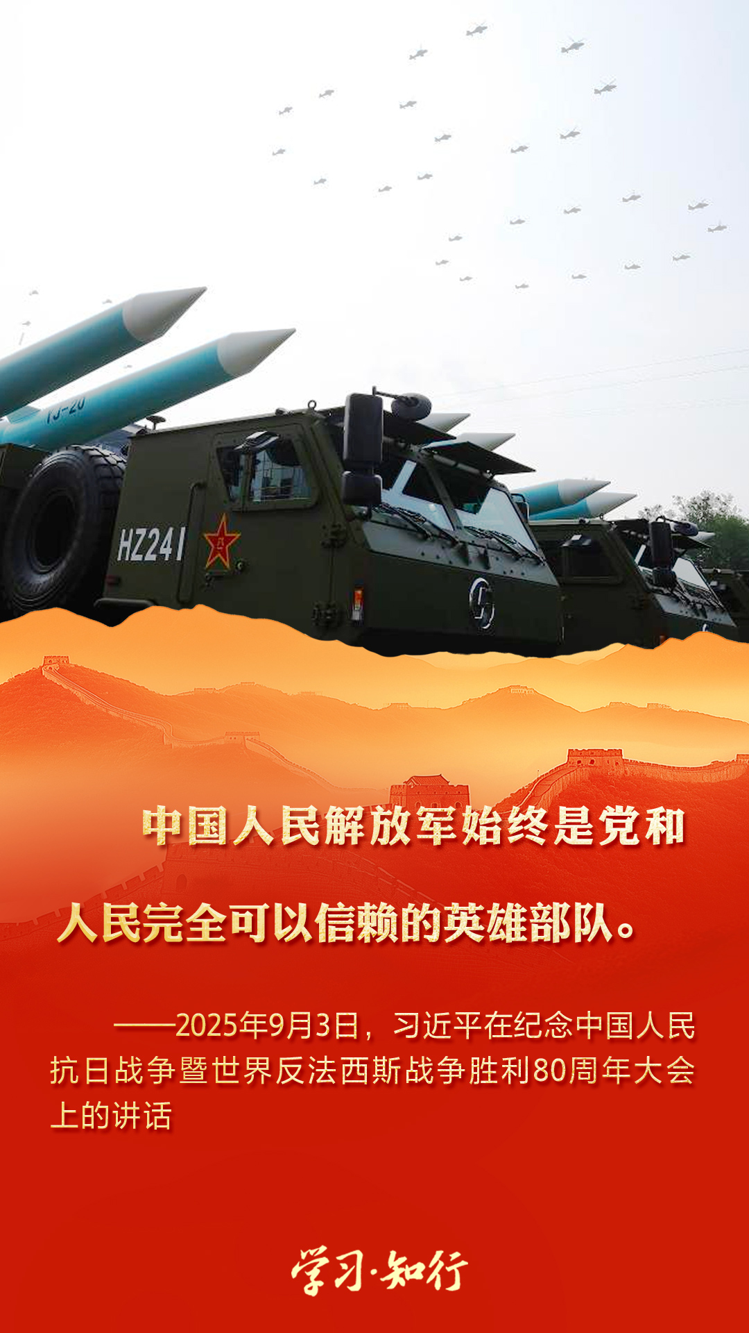 学习·知行丨铭记抗战历史 习近平讲话振奋人心