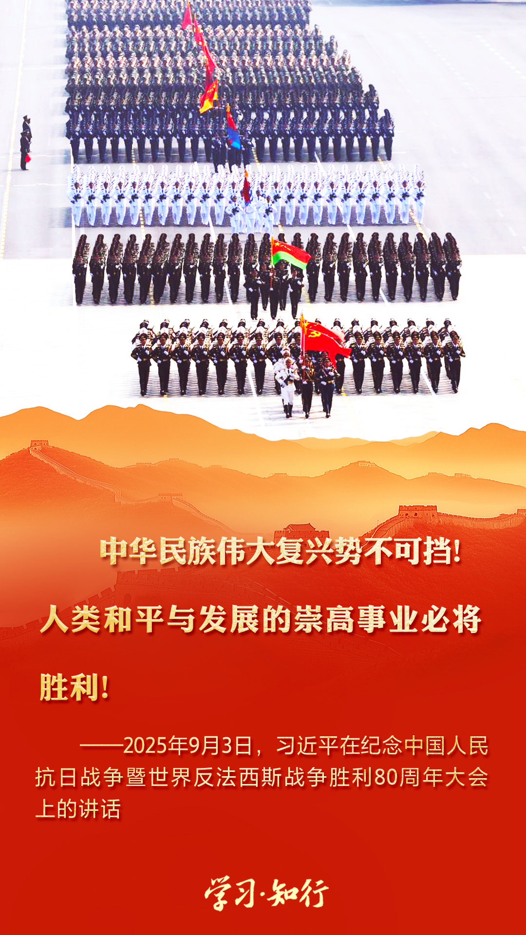 学习·知行丨铭记抗战历史 习近平讲话振奋人心