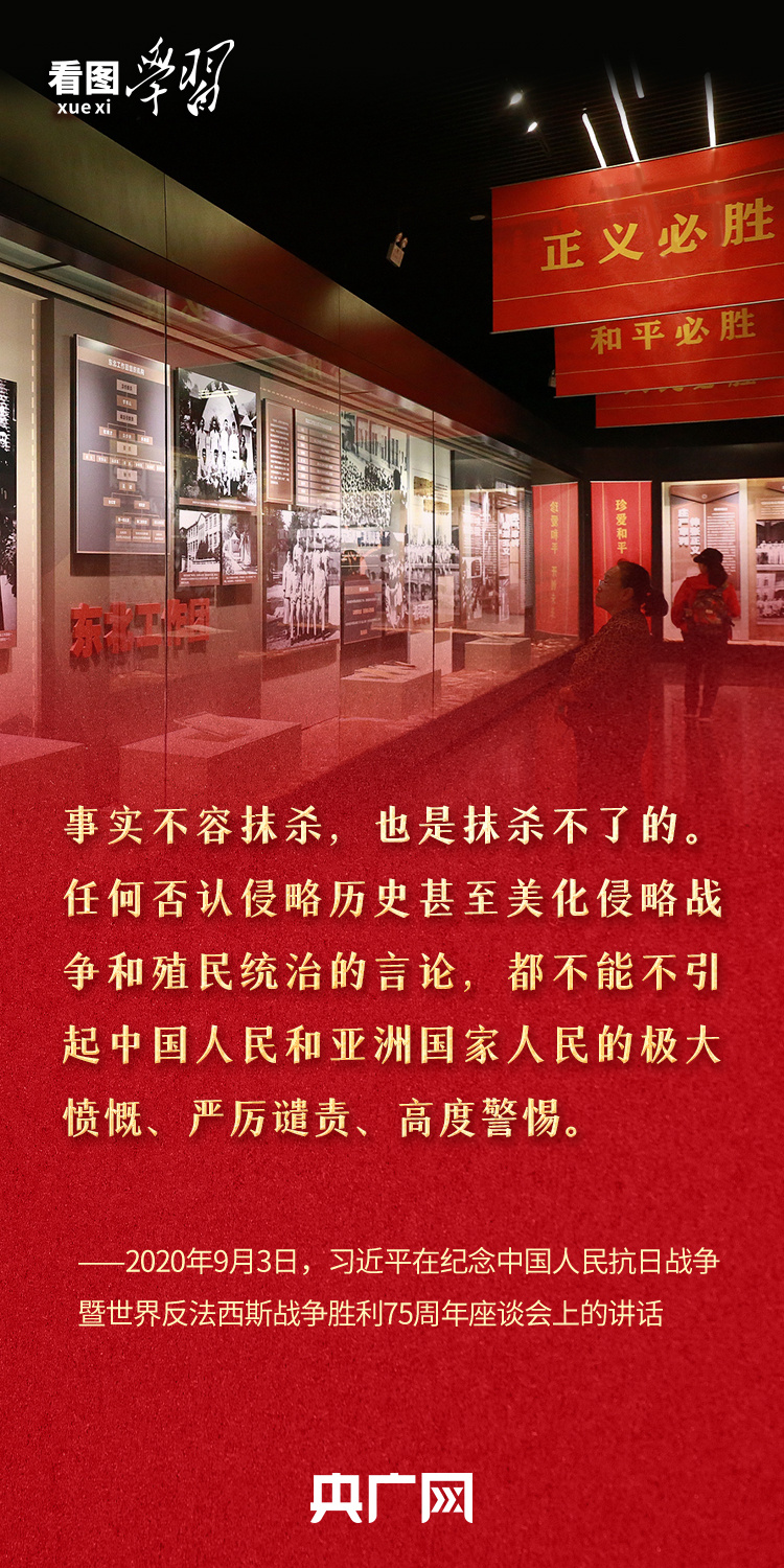 看图学习丨让“九一八”警钟长鸣于心 总书记这些话掷地有声