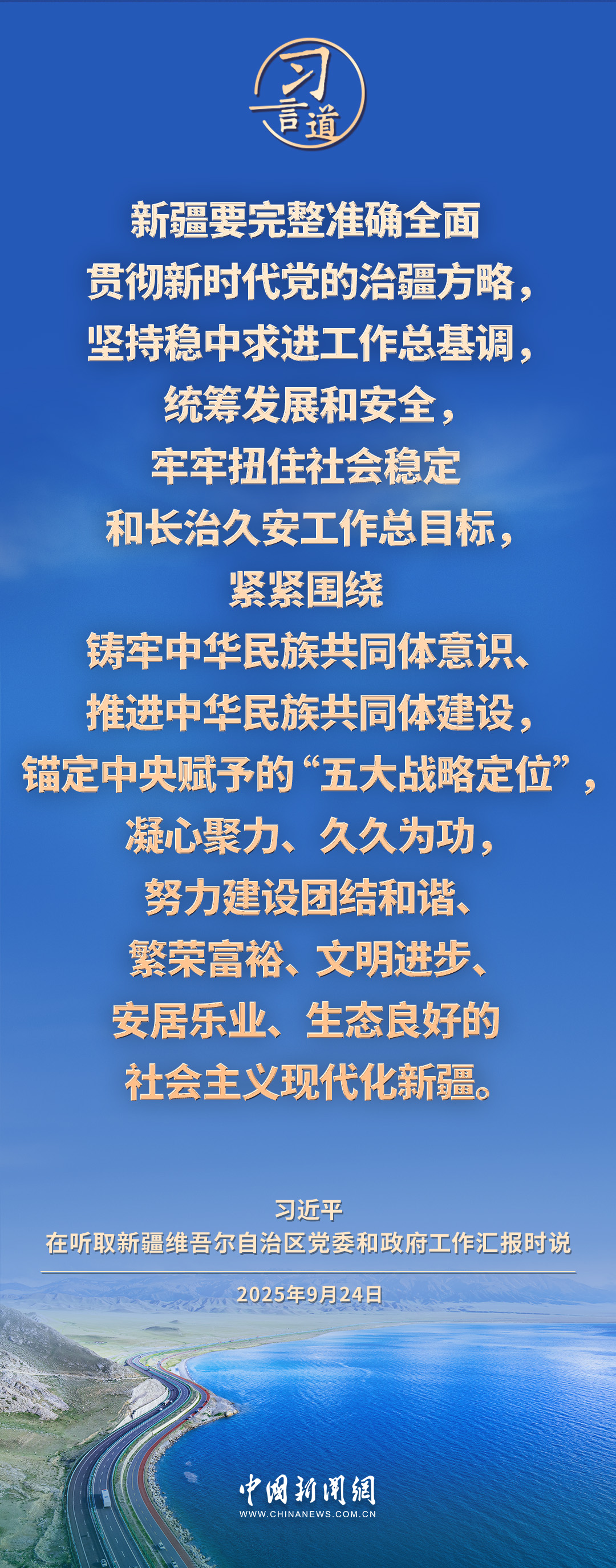 习言道｜积极探索符合新疆特点的高质量发展路子