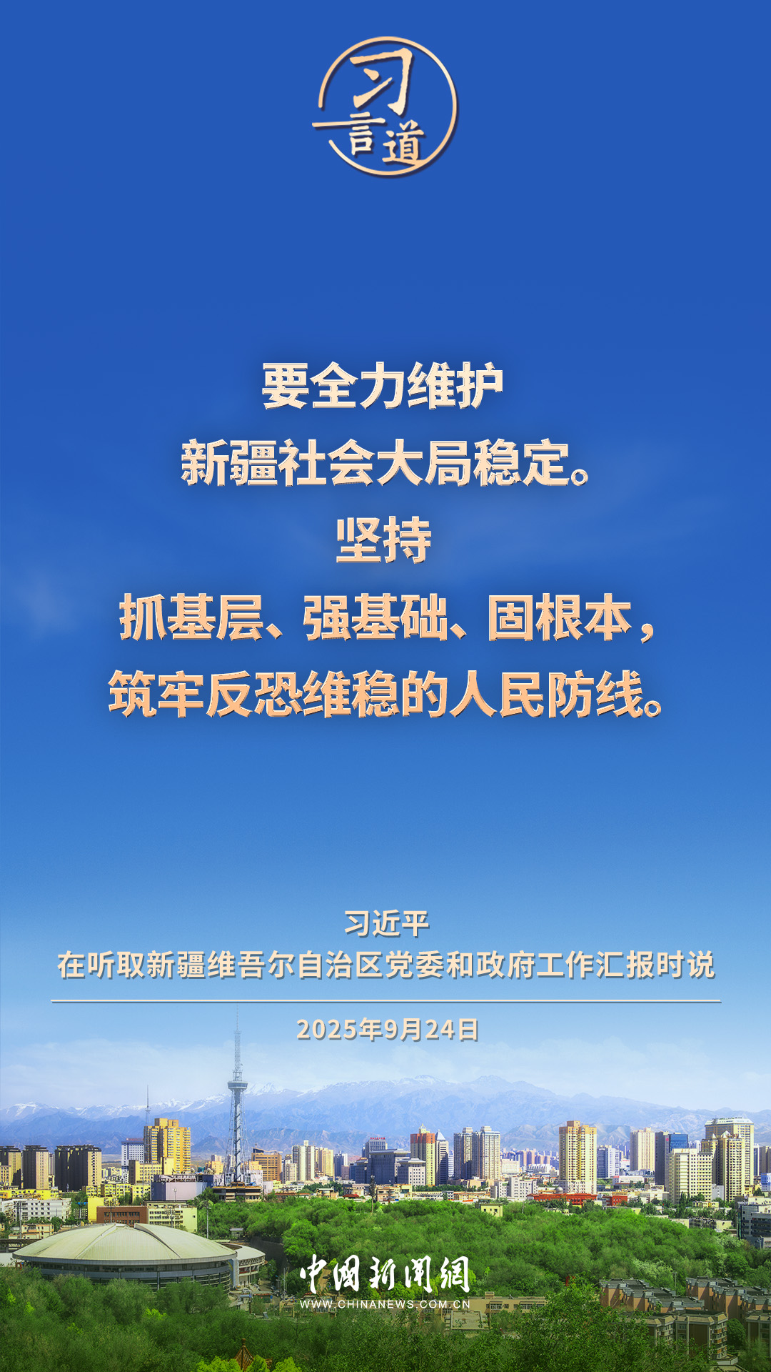 习言道｜积极探索符合新疆特点的高质量发展路子