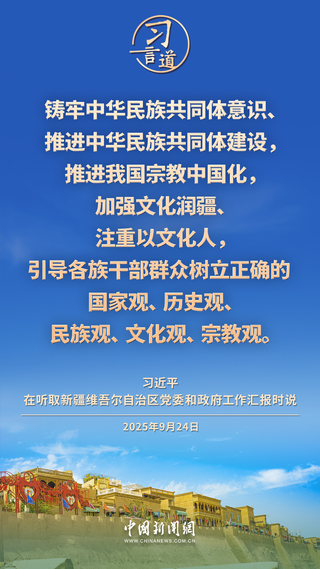 习言道｜积极探索符合新疆特点的高质量发展路子