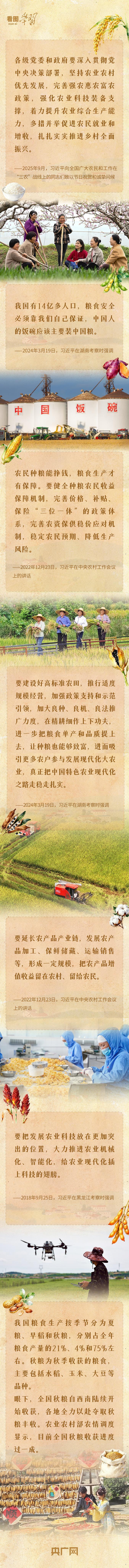 看图学习丨“吸引更多农户参与发展现代化大农业”