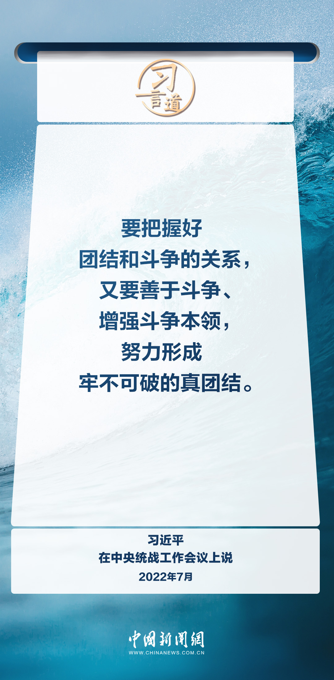 习言道｜统一战线是做人的工作