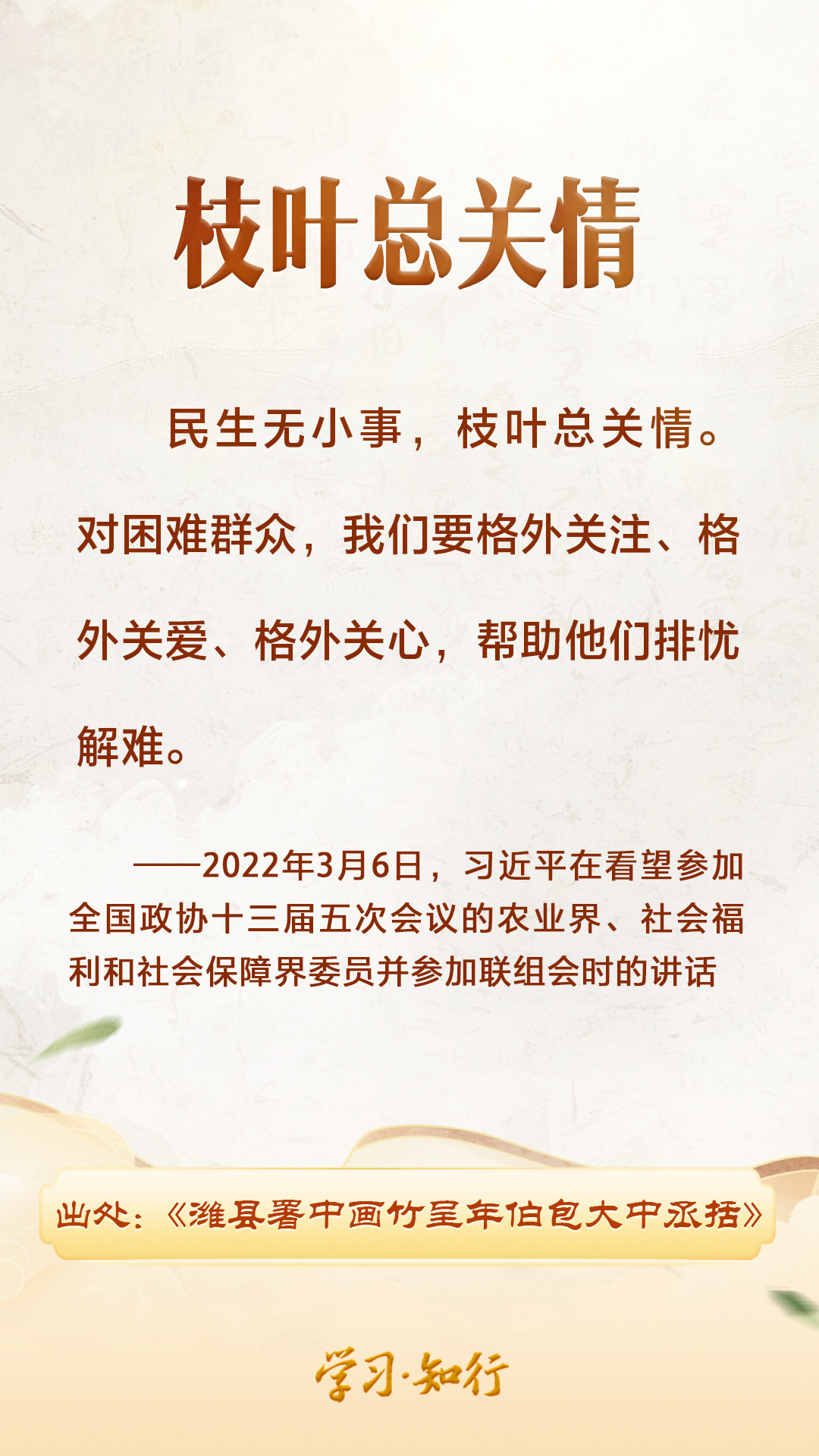 学习·知行丨习近平“典”话正确政绩观