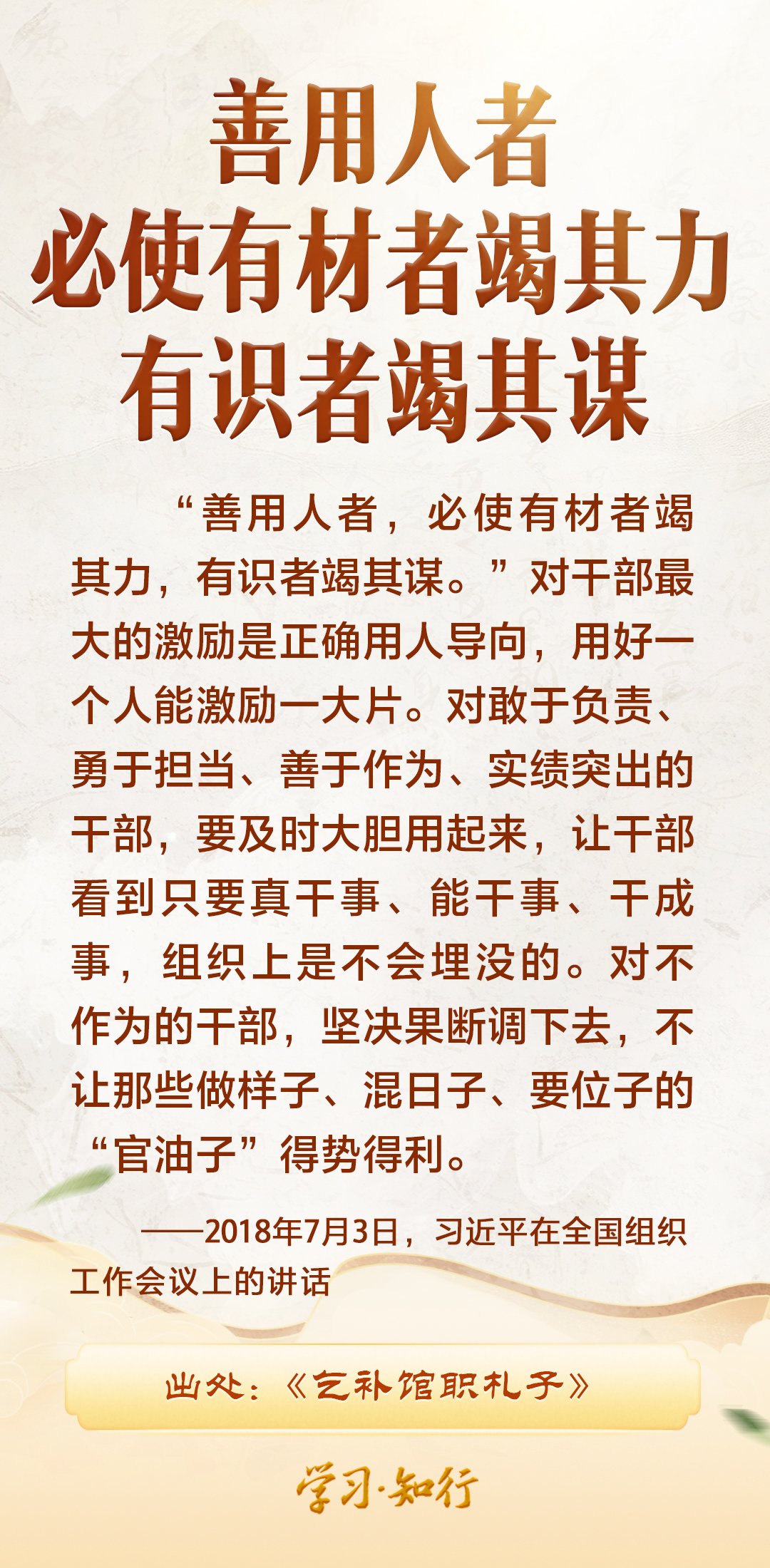 学习·知行丨习近平“典”话正确政绩观