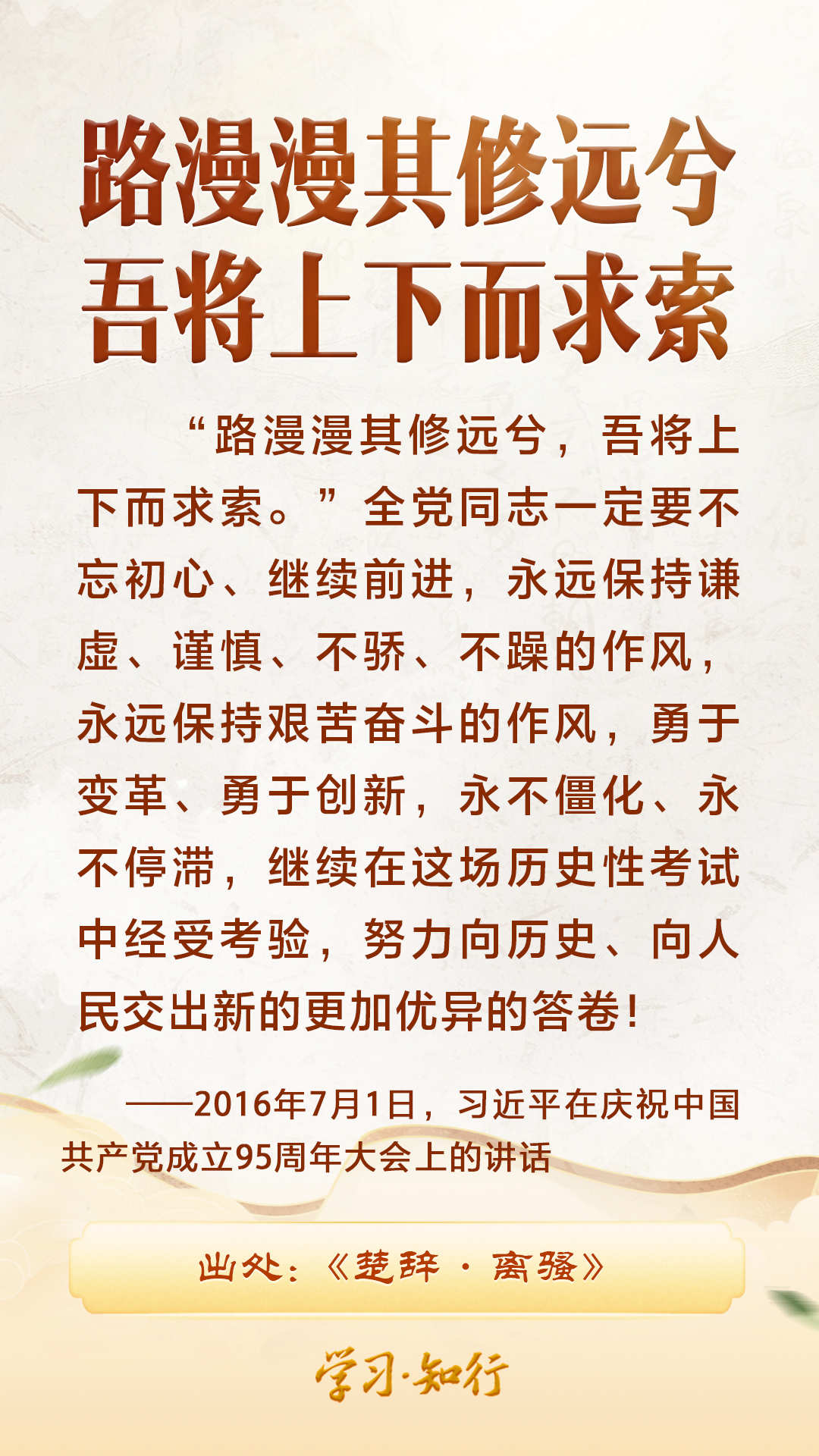 学习·知行丨习近平“典”话正确政绩观