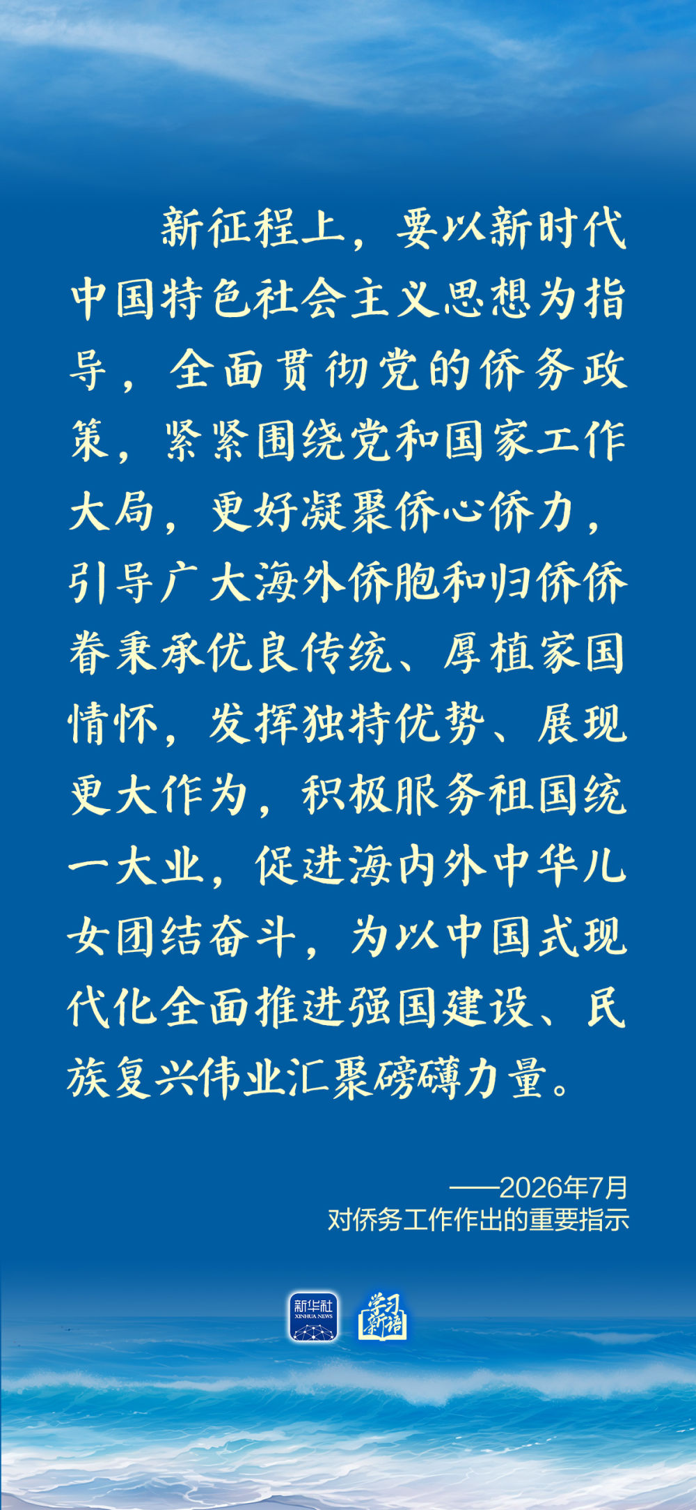 学习新语丨总书记心系侨务工作