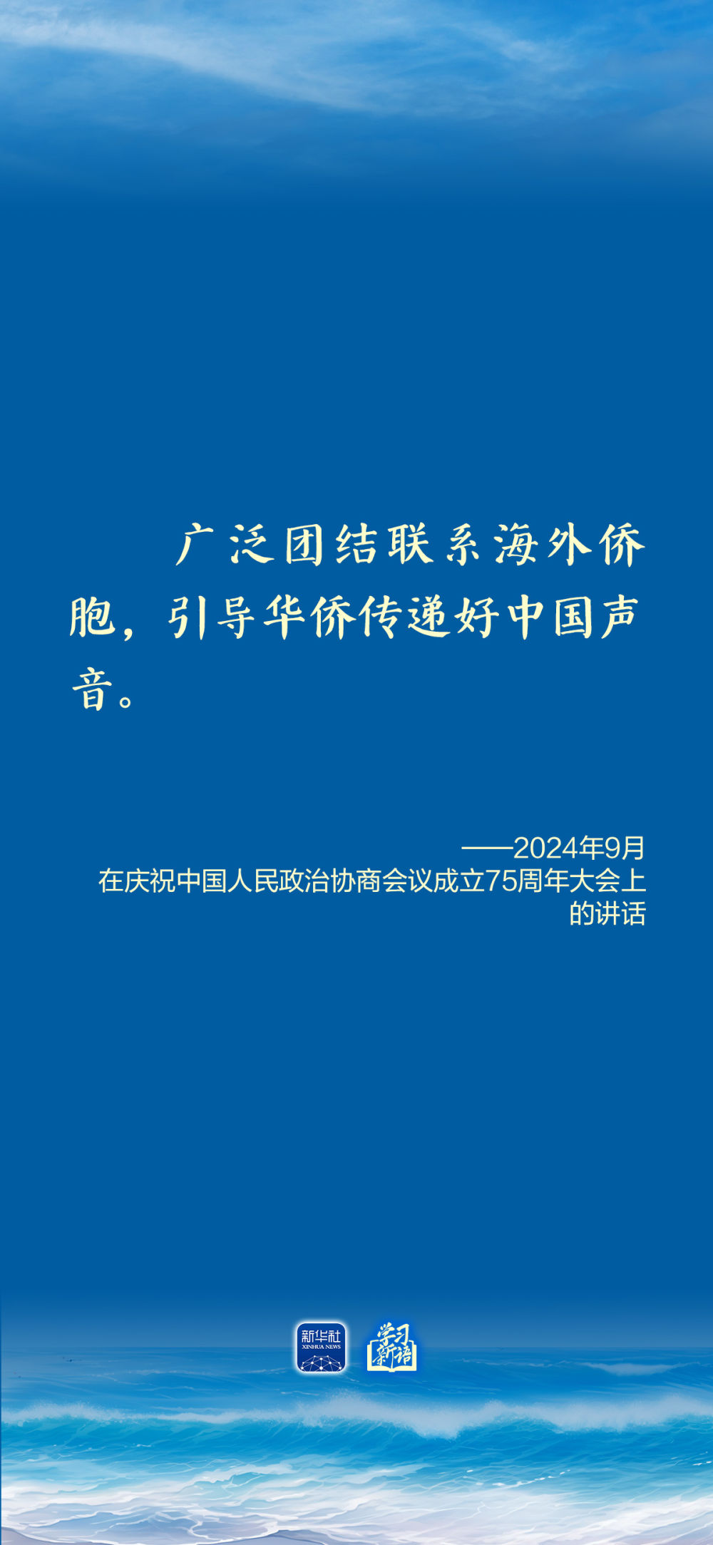 学习新语丨总书记心系侨务工作