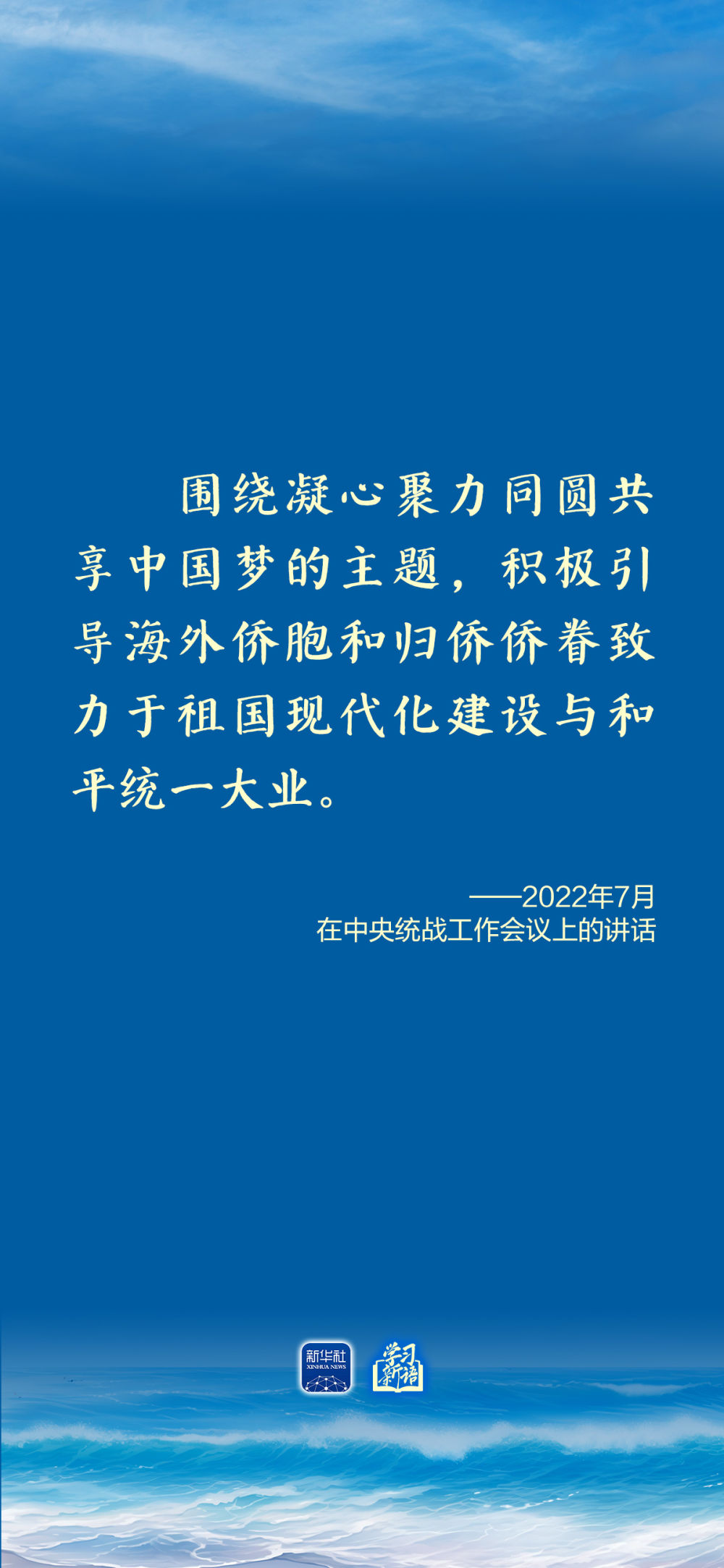 学习新语丨总书记心系侨务工作
