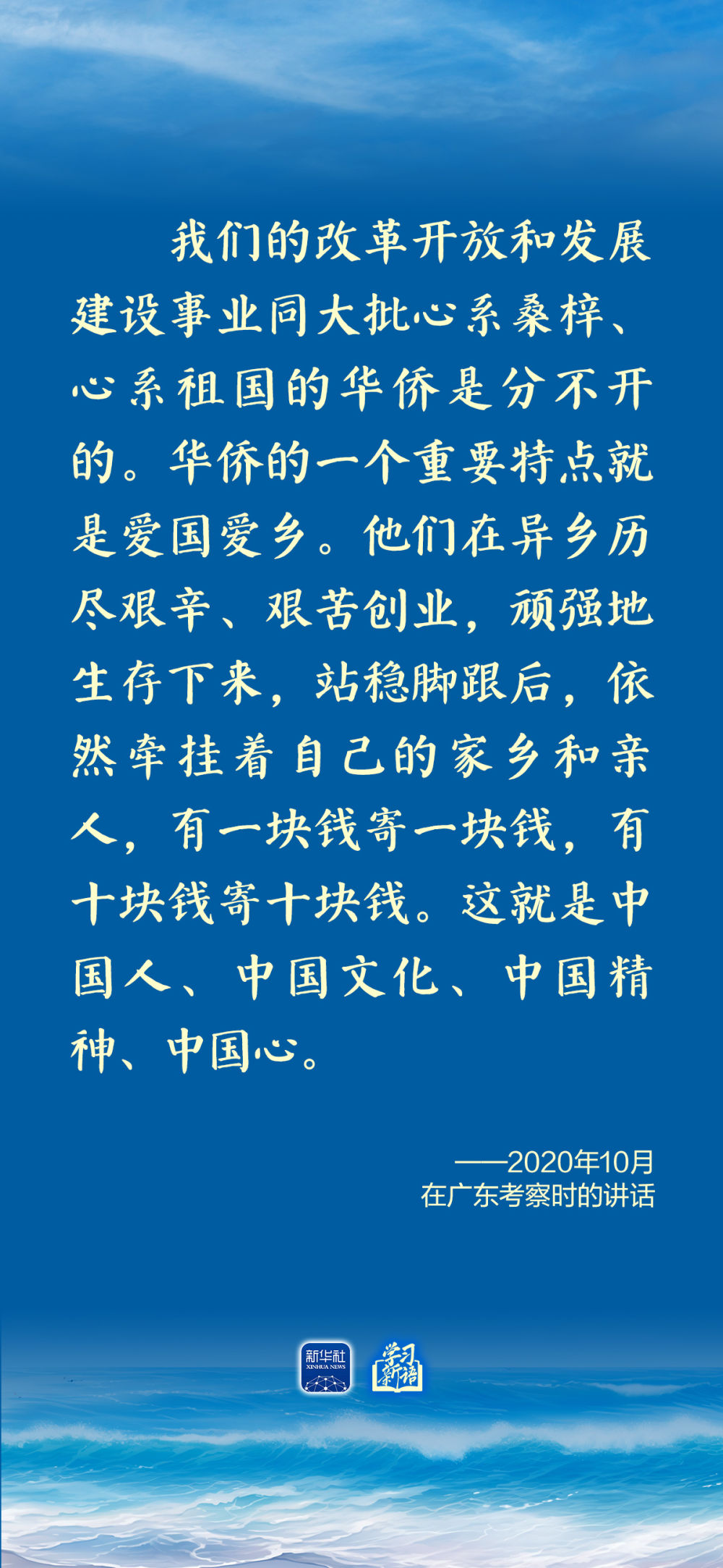 学习新语丨总书记心系侨务工作