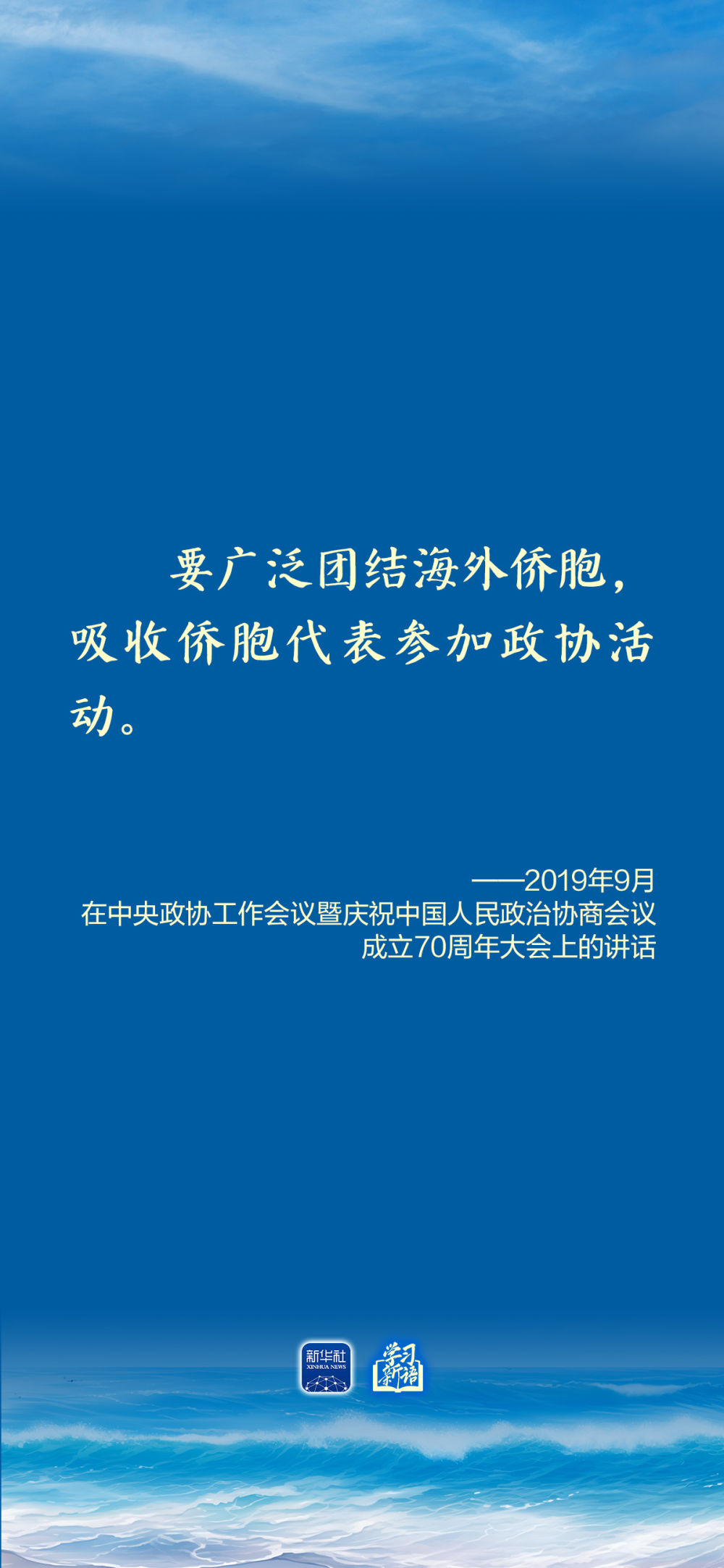 学习新语丨总书记心系侨务工作