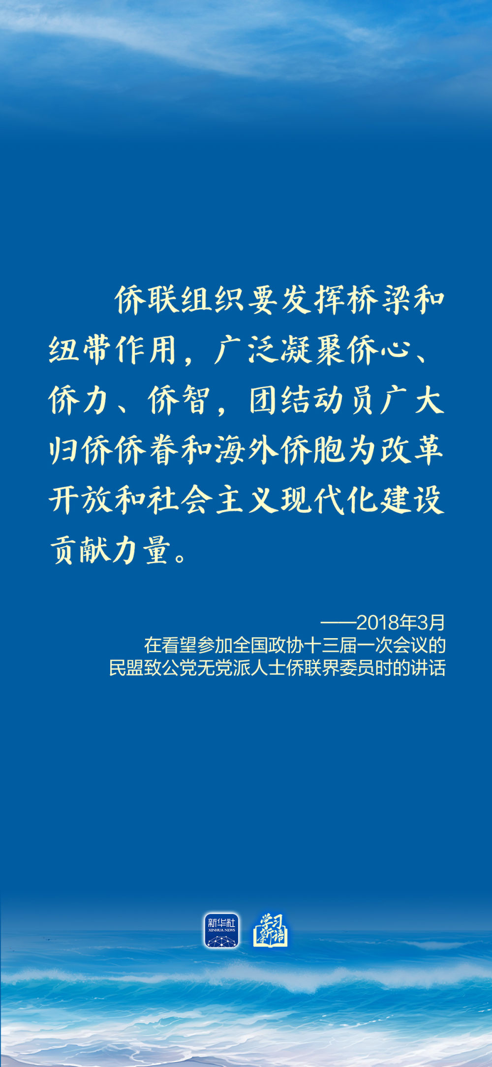 学习新语丨总书记心系侨务工作