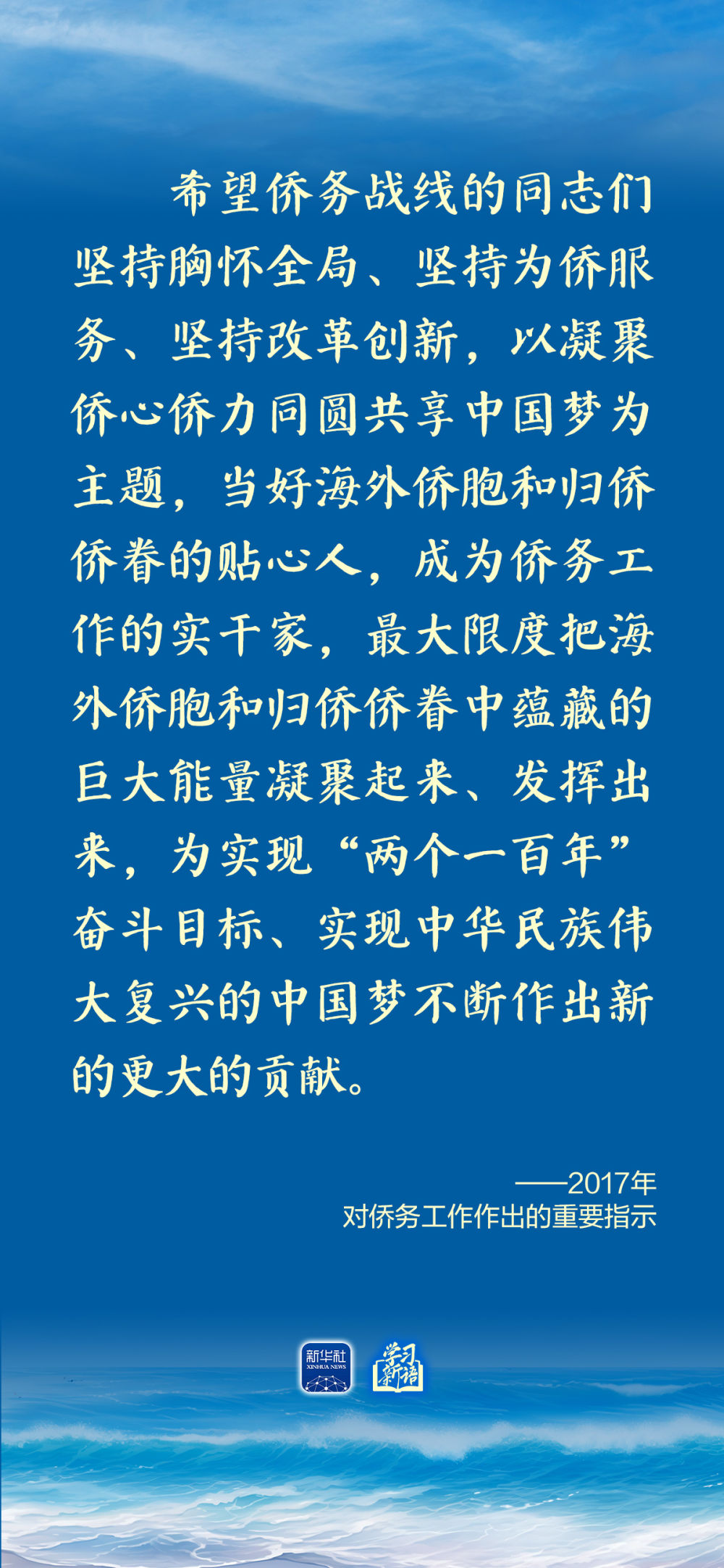 学习新语丨总书记心系侨务工作