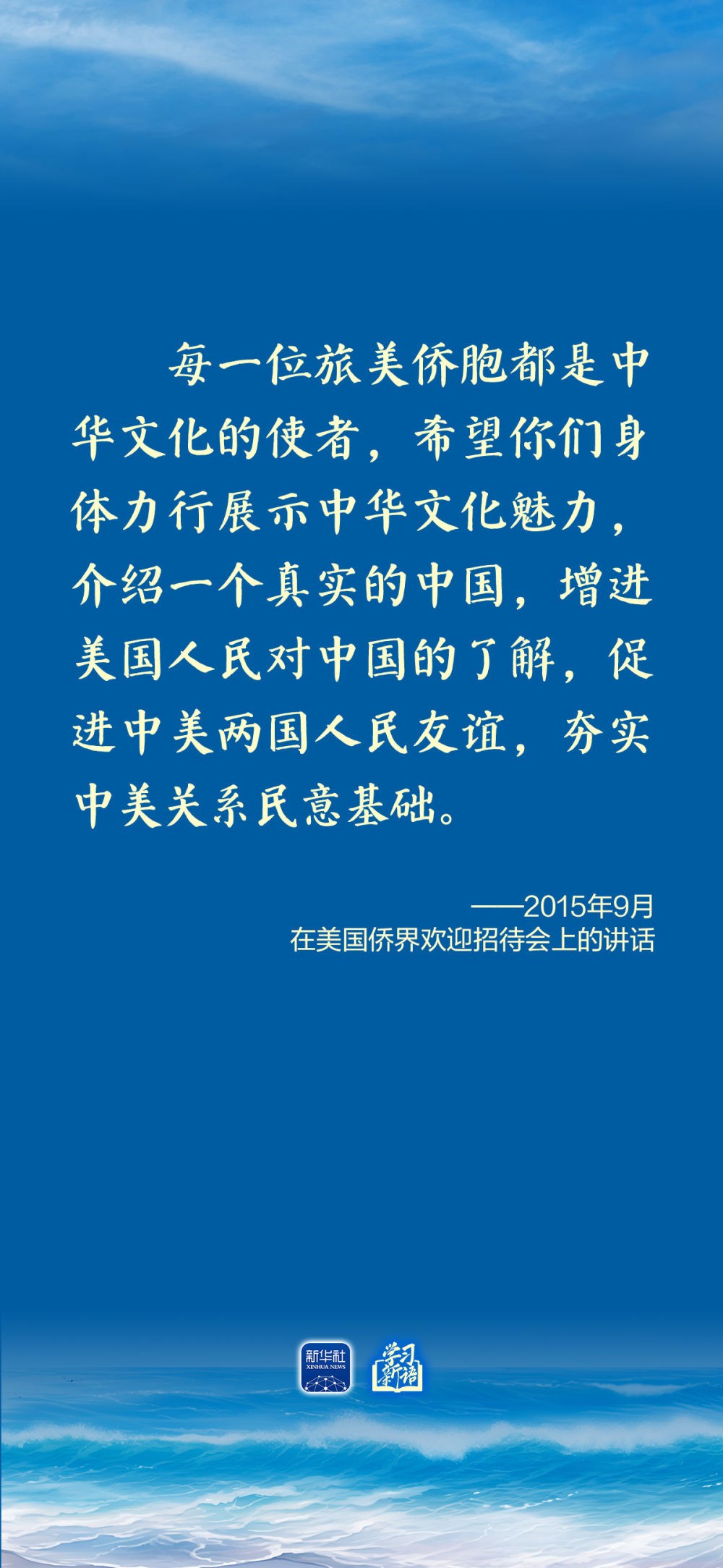 学习新语丨总书记心系侨务工作