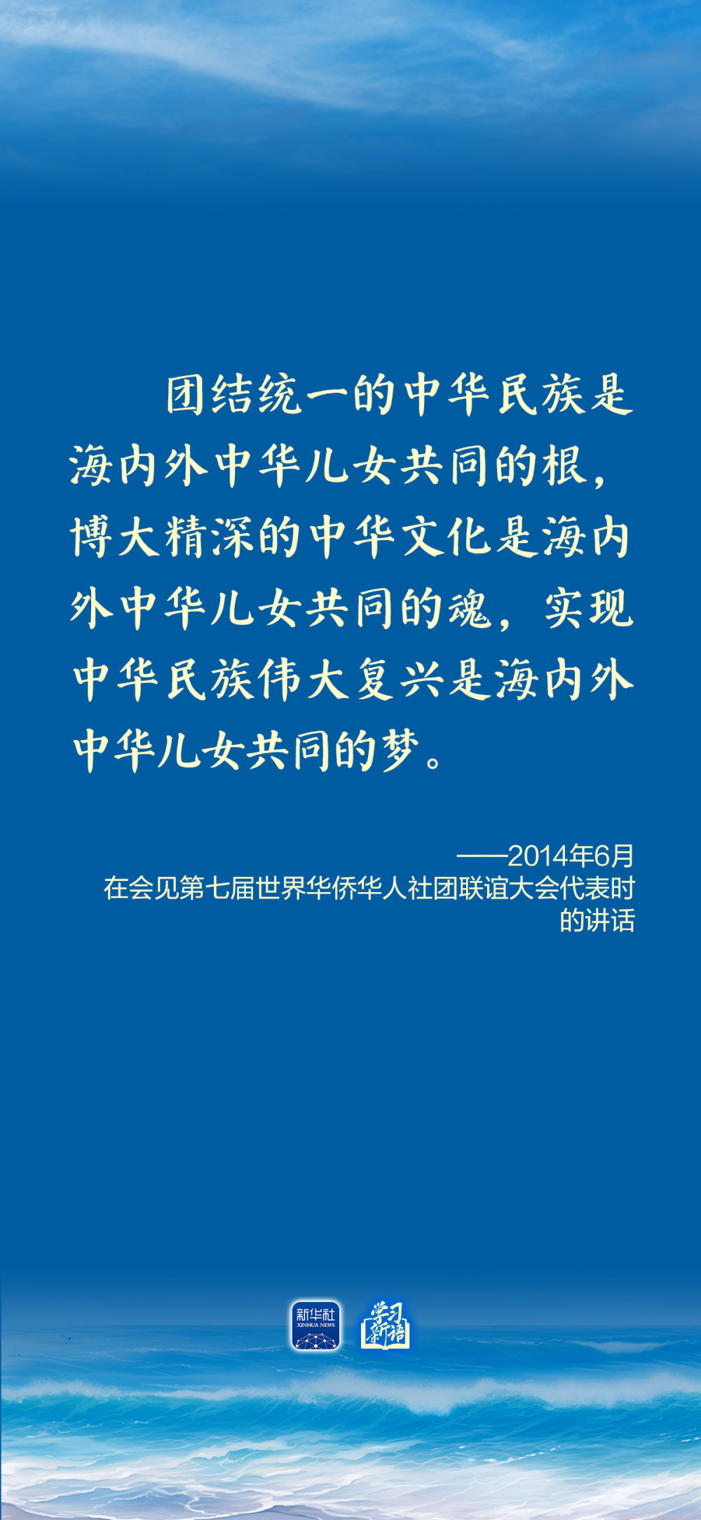 学习新语丨总书记心系侨务工作