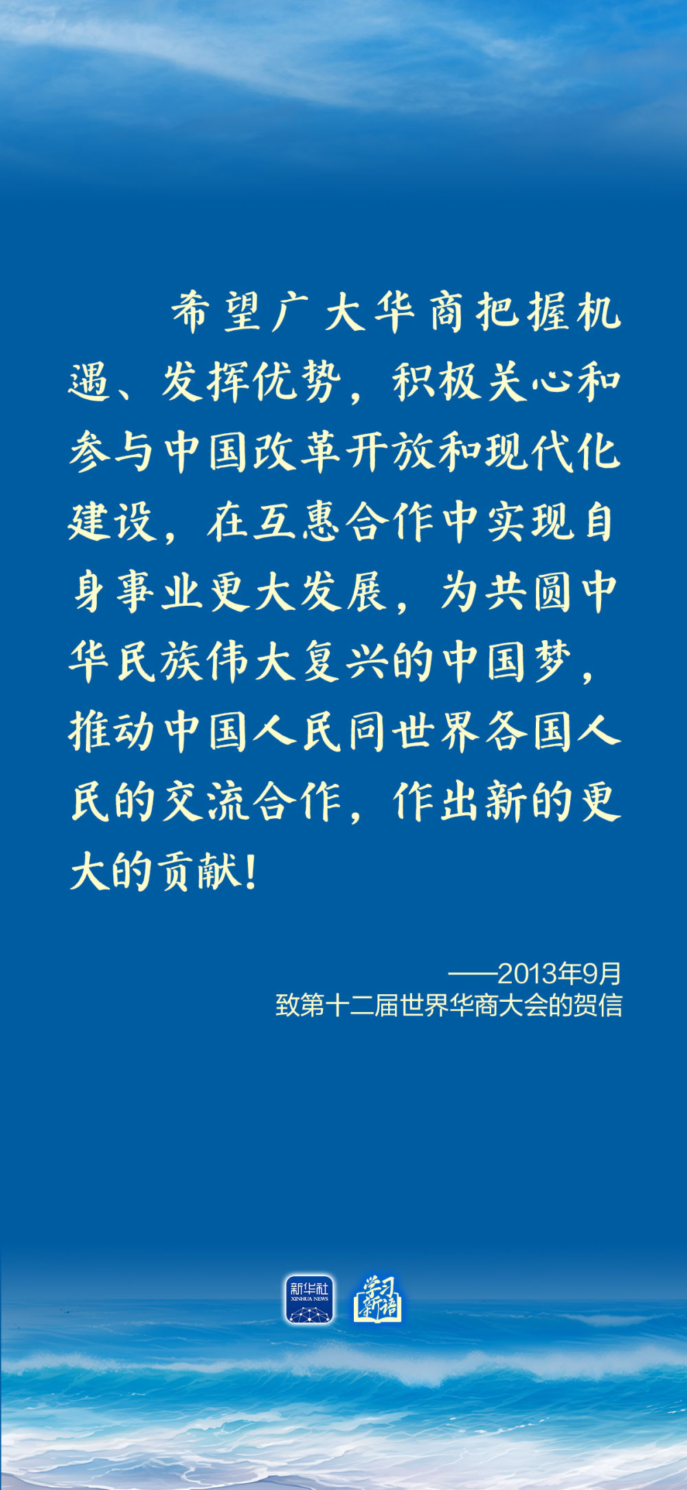 学习新语丨总书记心系侨务工作