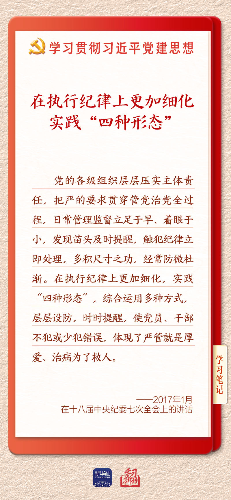 学习新语·铸魂强党丨用严明的纪律管全党治全党