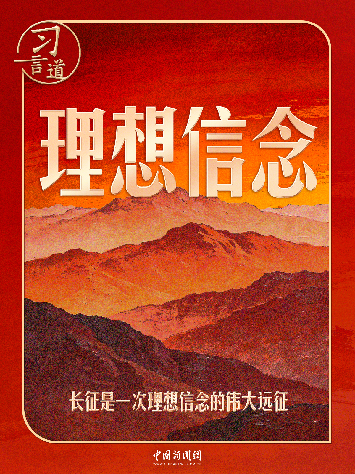 【我们的长征路】习言道|习近平在一幅油画前驻足凝视
