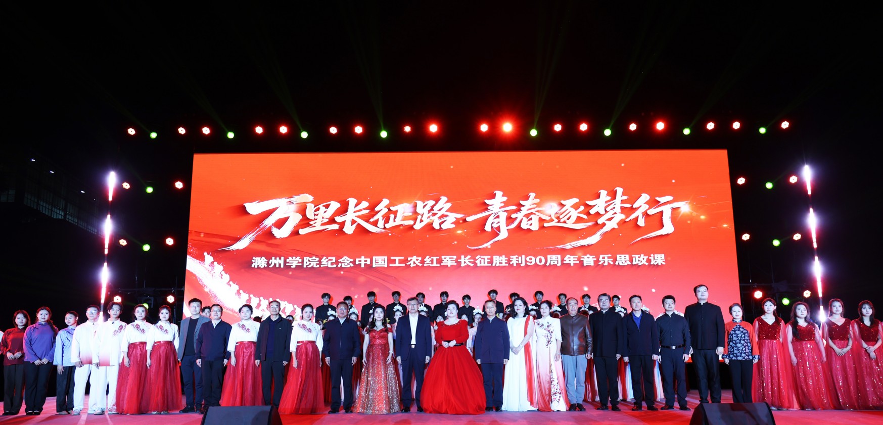滁州学院举办纪念长征胜利90周年音乐思政课活动