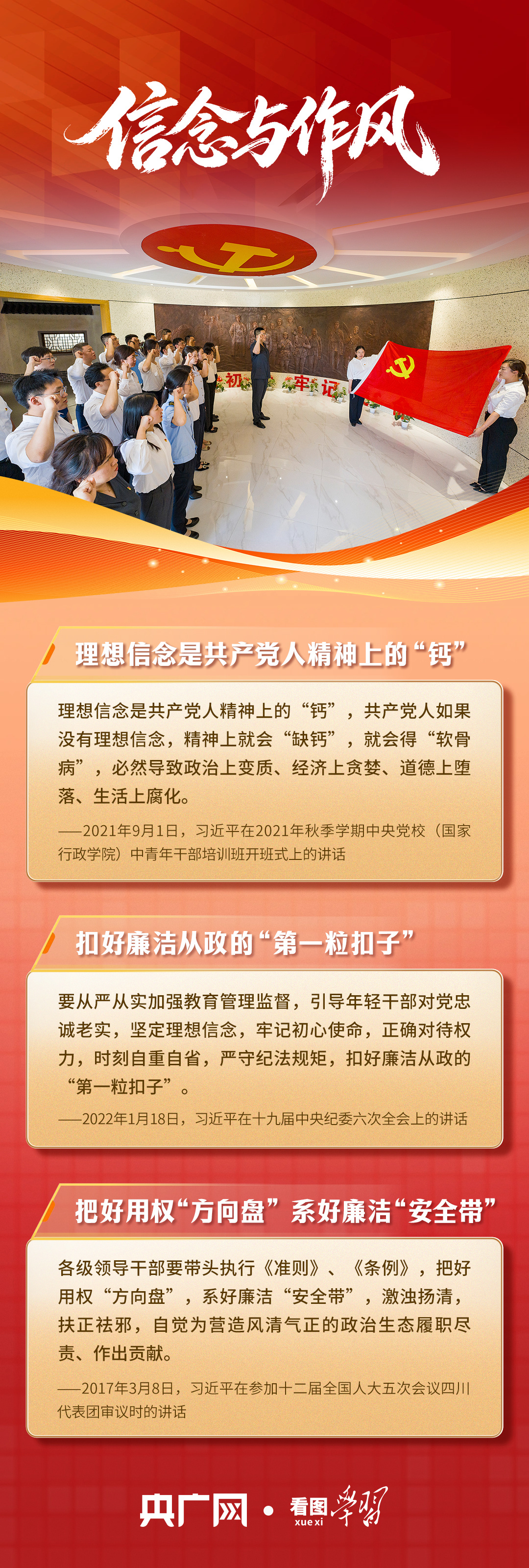 看图学习丨全面从严治党 总书记这些比喻发人深省