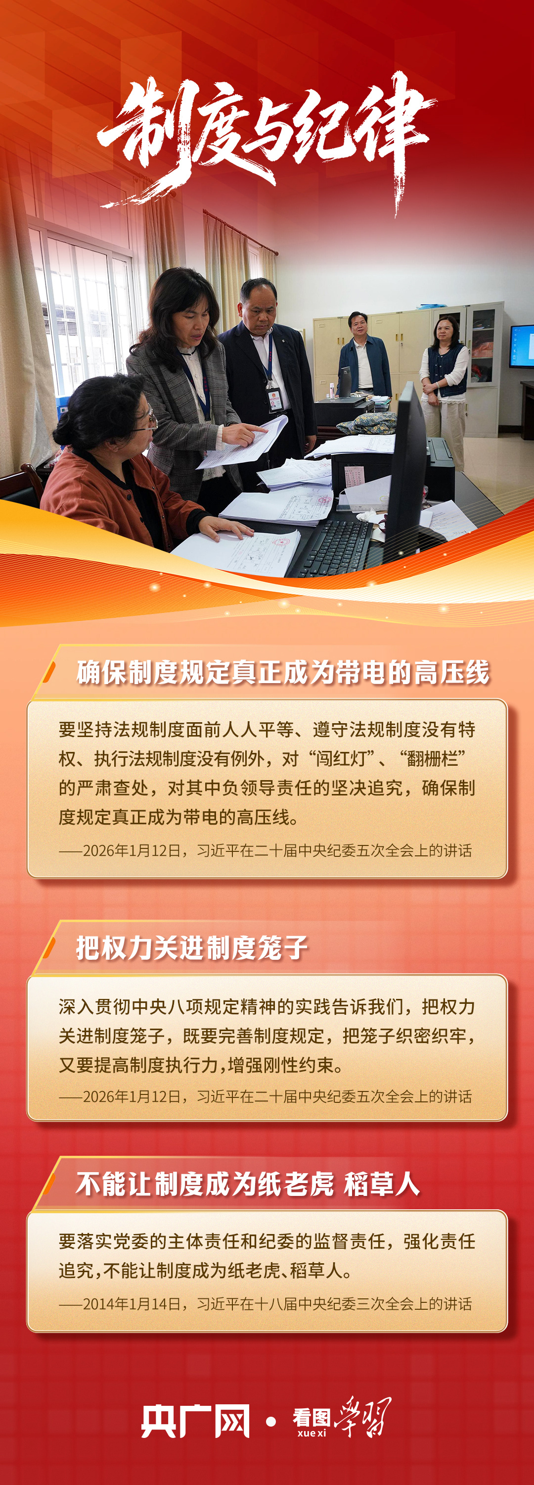 看图学习丨全面从严治党 总书记这些比喻发人深省
