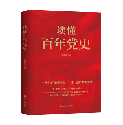 《读懂百年党史》再现历史转折时期更多关键细节