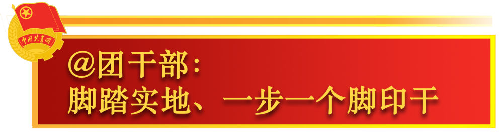 关于共青团工作，总书记这样嘱托