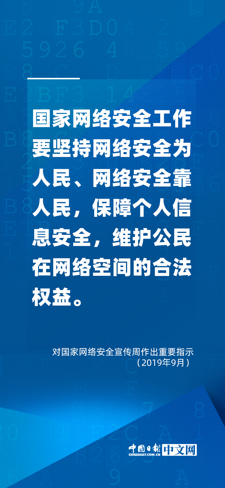 阔步迈向网络强国 | 习近平论网络安全