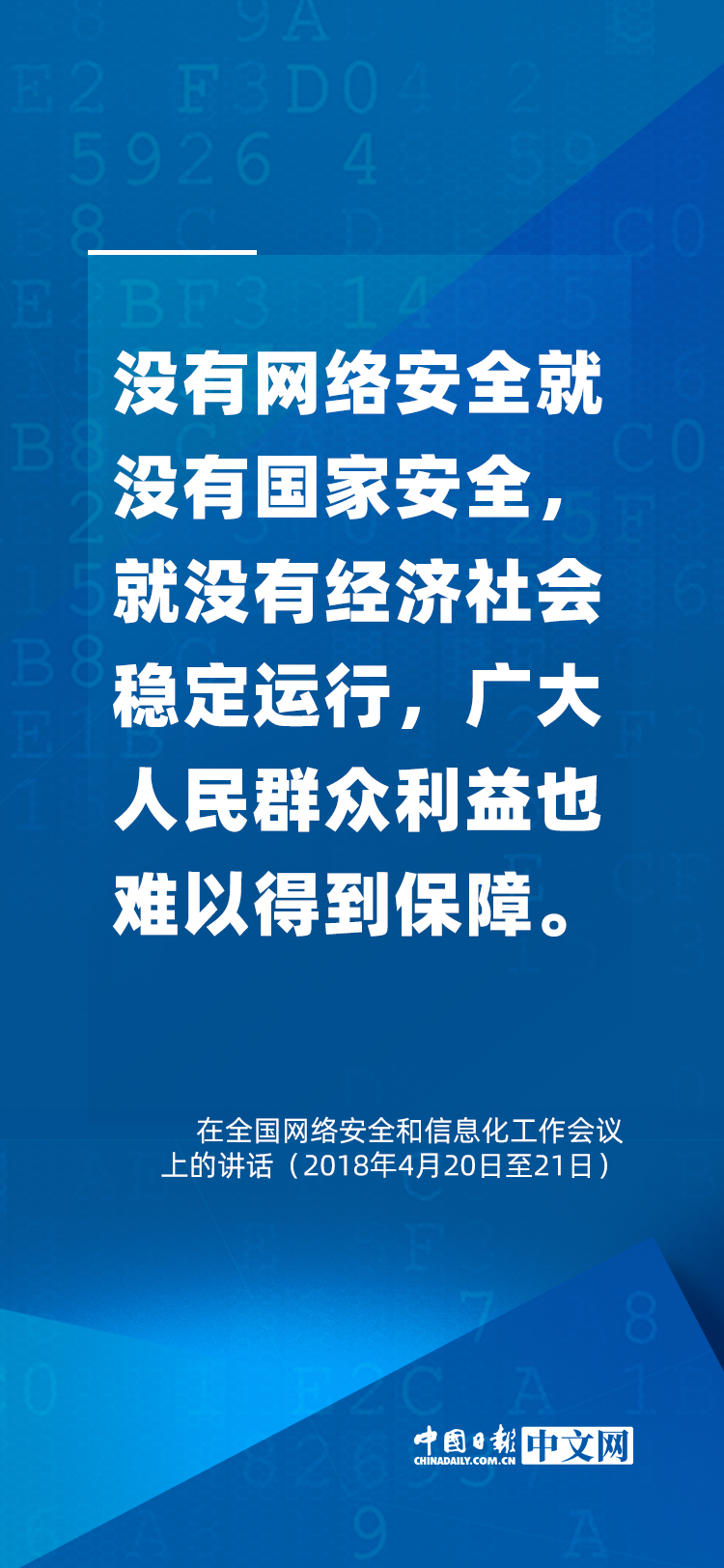 阔步迈向网络强国 | 习近平论网络安全