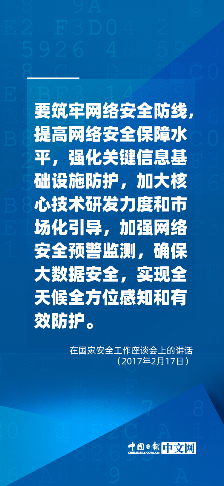 阔步迈向网络强国 | 习近平论网络安全