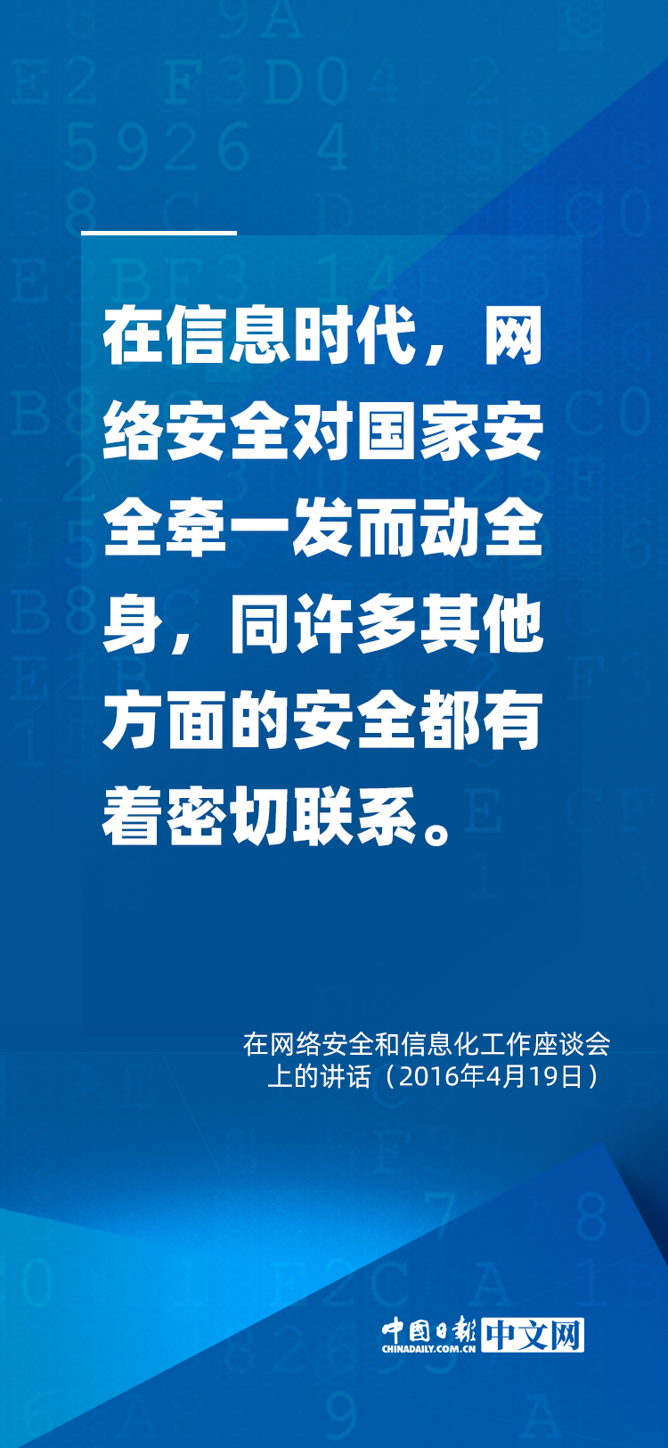 阔步迈向网络强国 | 习近平论网络安全